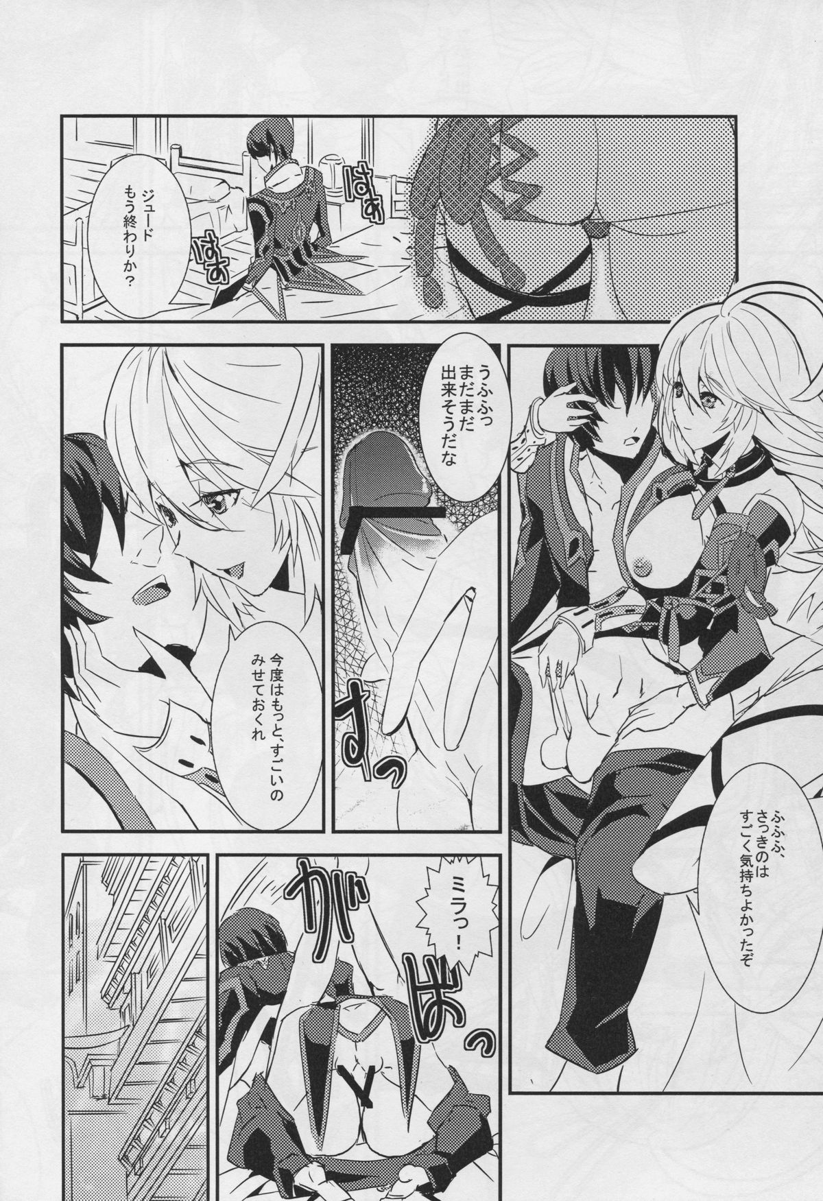 (SC53) [Sand (Yuu)] Miracle (Tales of Xillia) page 20 full