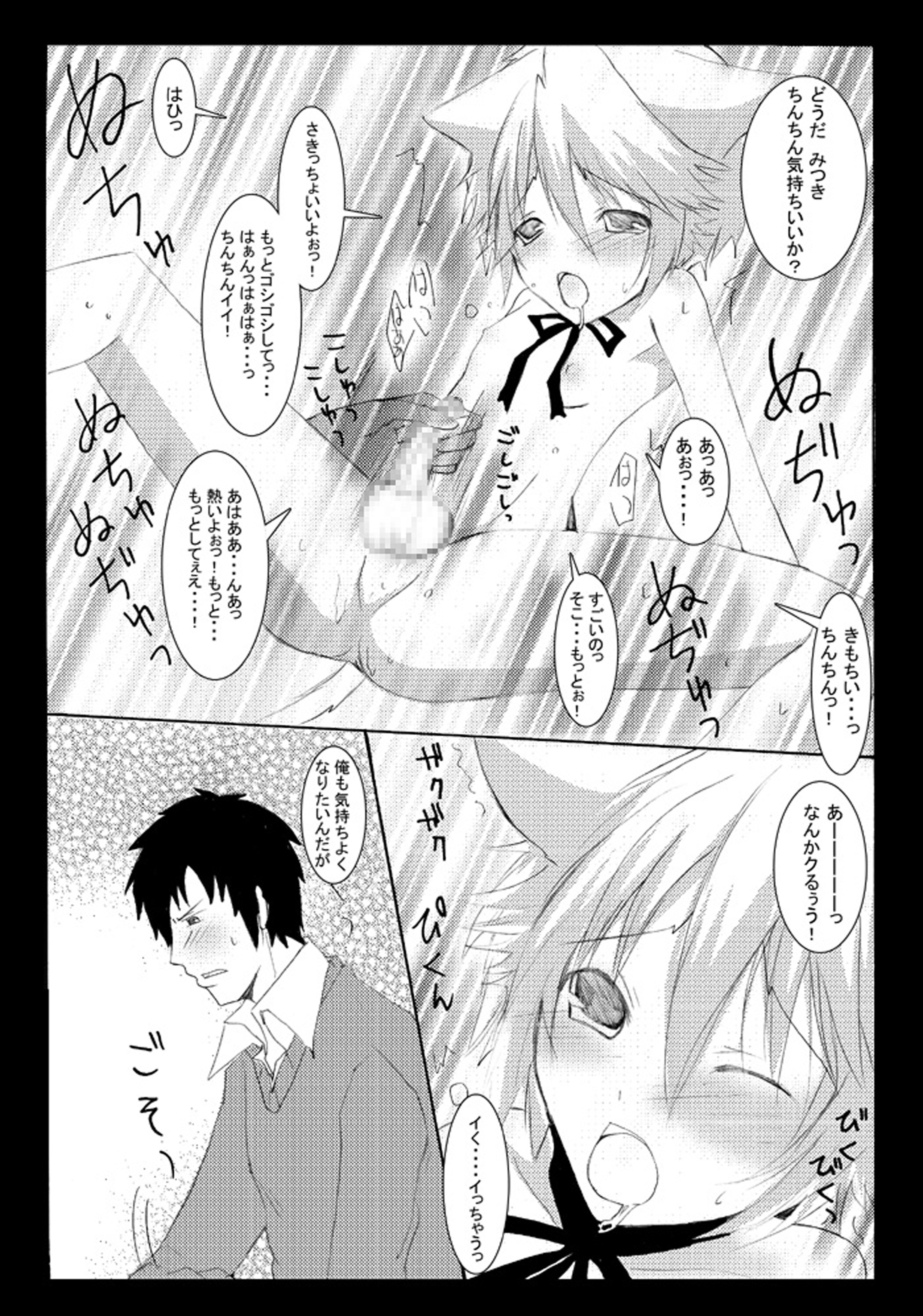 [Seiwa Kanmu (Tamaru)] Nyanko to Nyan Nyan [Digital] page 14 full