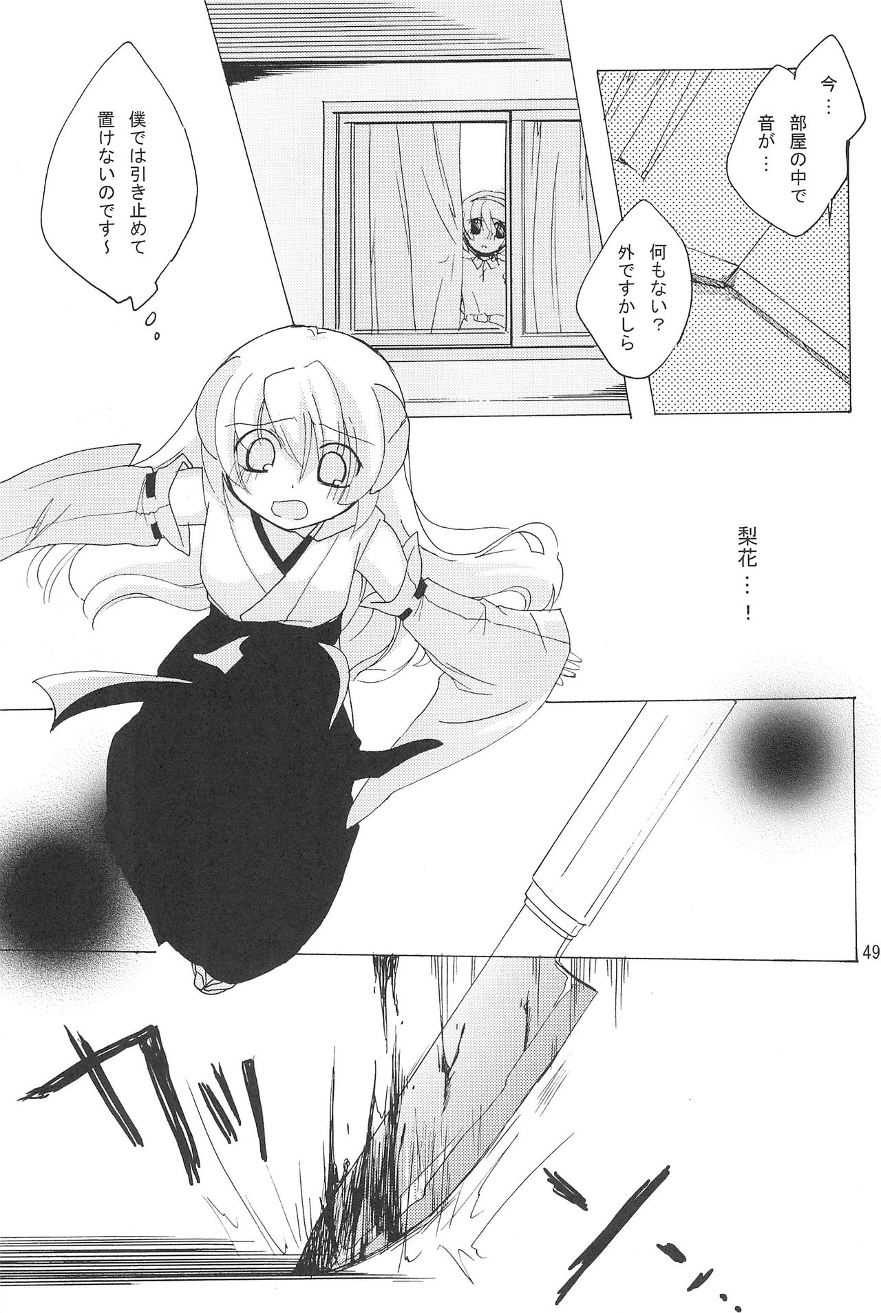 (C73) [Hinauta (Uta)] virgin soil (Higurashi no Naku Koro ni) page 49 full