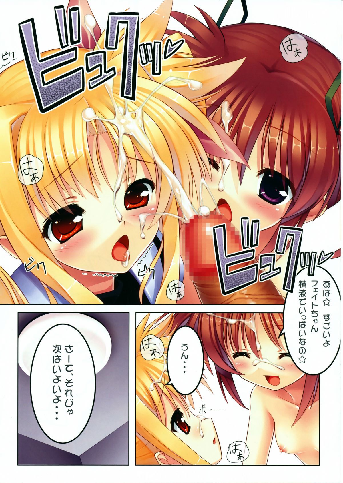 (C75) [Studio Himawari (Himukai Kyousuke)] Mahou Shoujo Nanoha EX (Mahou Shoujo Lyrical Nanoha) page 10 full