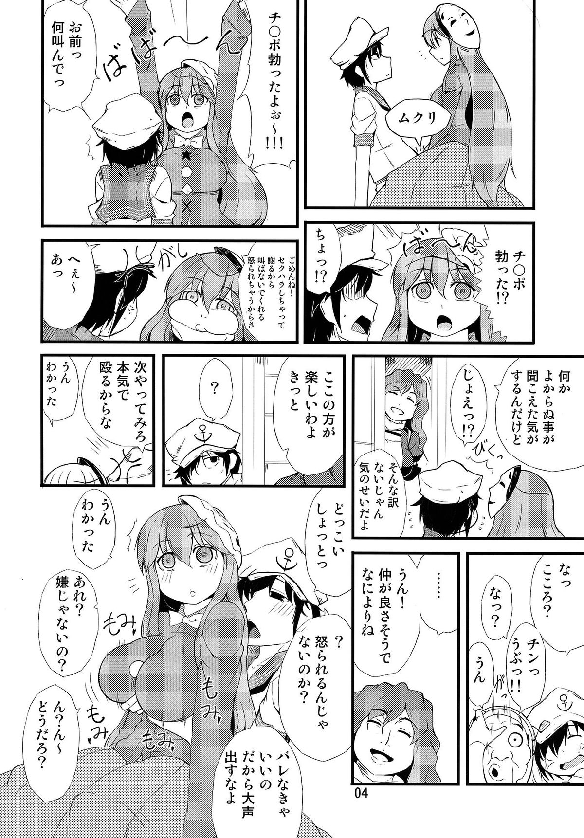 (Shuuki Reitaisai) [Moeru Gomi (Ogata Hiro)] FAKE FACE (Touhou Project) page 3 full