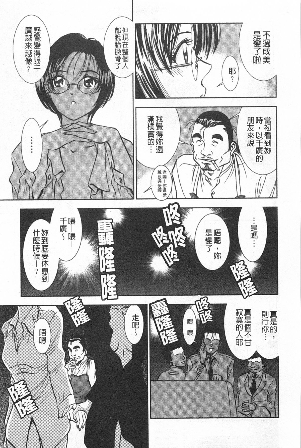 [Sugitomo Kazuhiro] Melty Moon Gengetsu-hen | 融化中的滿月 弦月篇 [Chinese] page 28 full