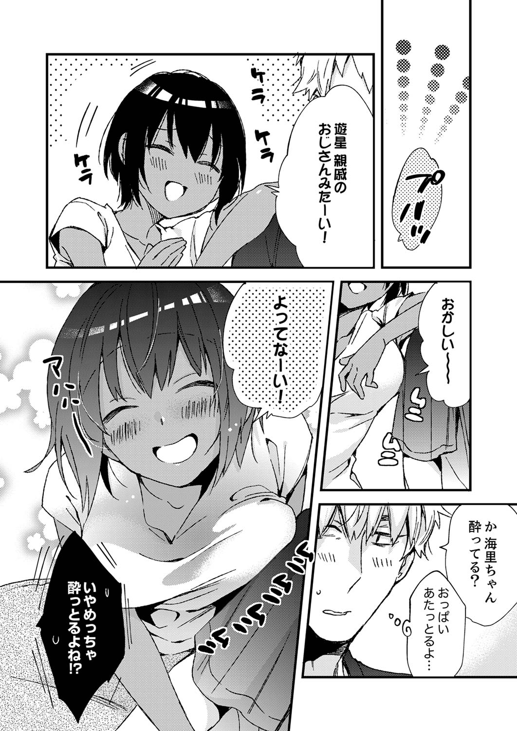 [南乃映月] 田舎でセックスに溺れた夏休み～大人になった幼馴染と…【合本版】1 page 6 full