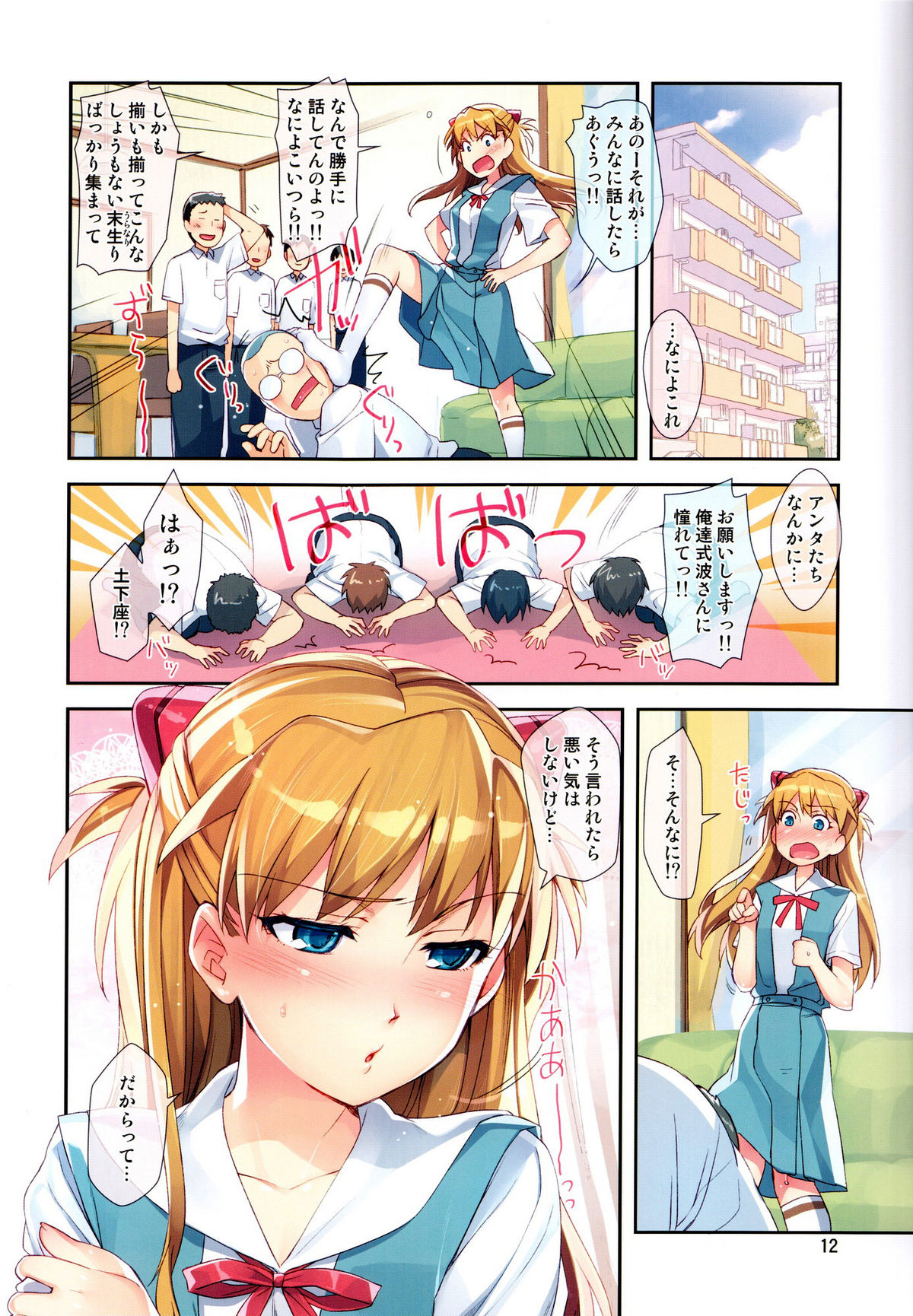 (C81) [ReDrop (Miyamoto Smoke, Otsumami)] Minna no Asuka Bon (Neon Genesis Evangelion) [Decensored] page 12 full