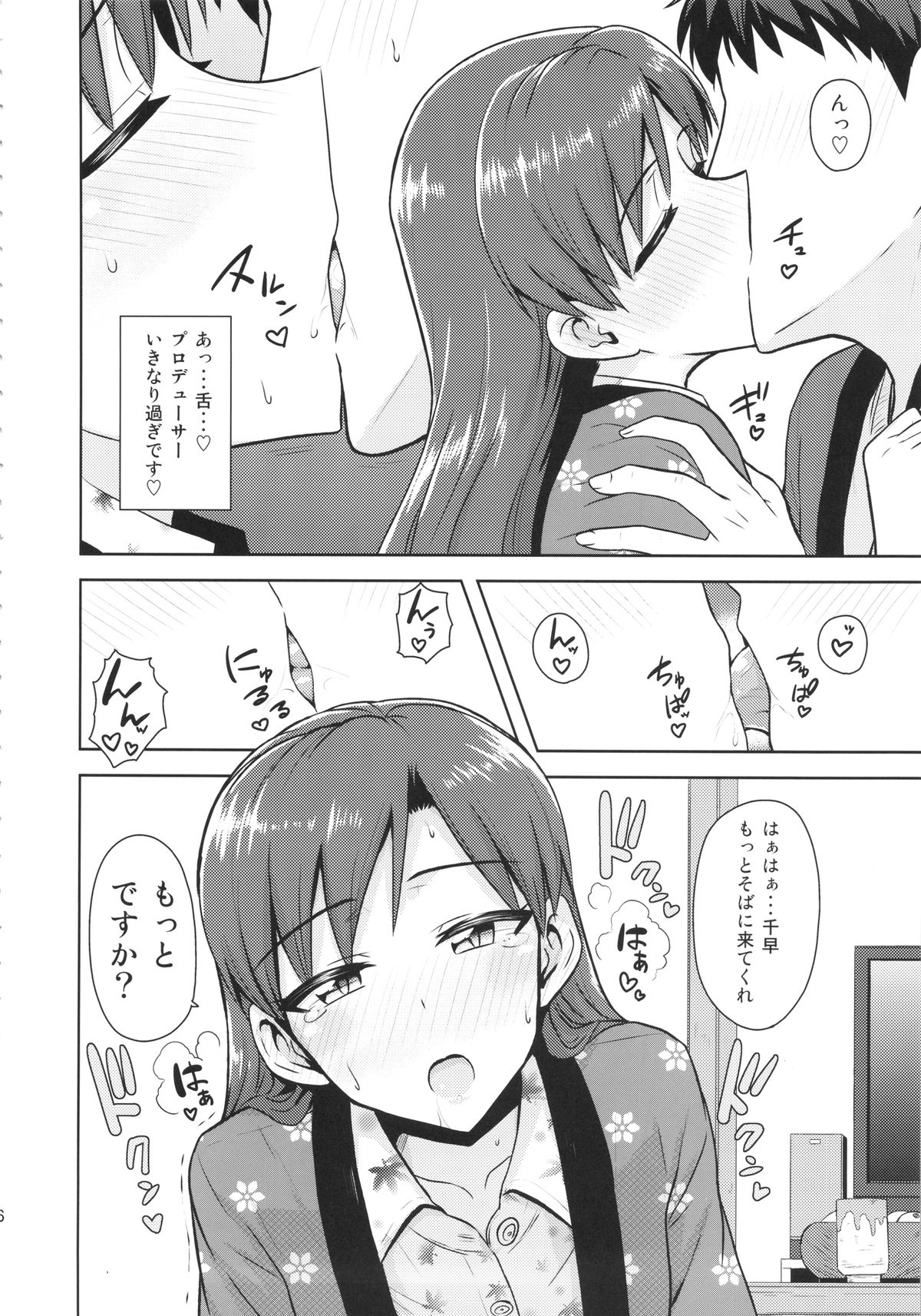 (C85) [PLANT (Tsurui)] Chihaya to Ne-Shougatsu (THE IDOLM@STER) page 5 full