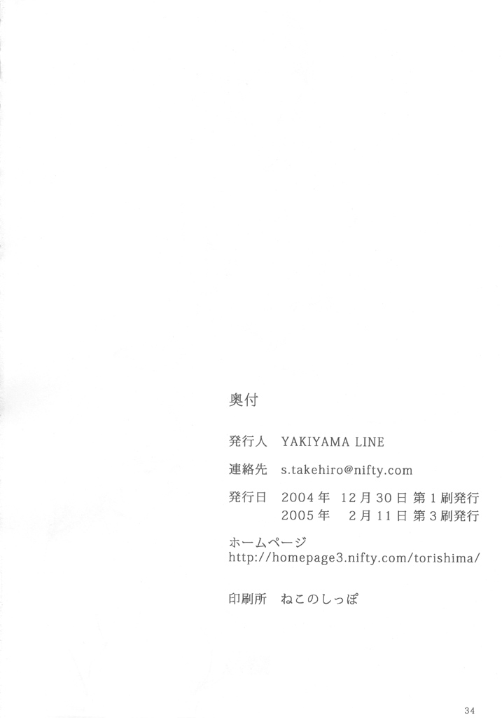 (C67) [Yakiyama Line (Kahlua Suzuki)] Raisin Bread 01 [English] [Ero-Otoko] page 34 full