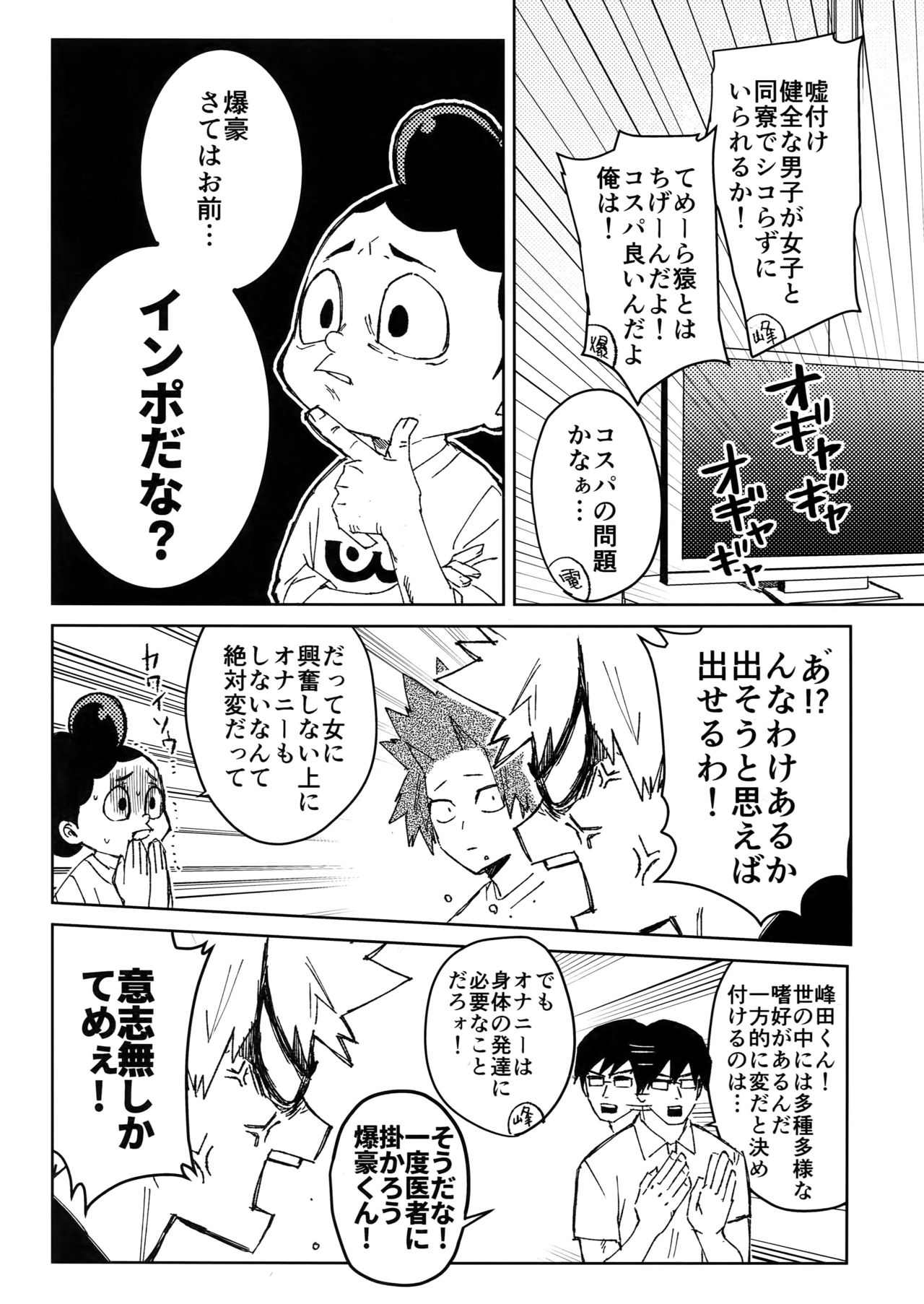 (Douyara Deban no Youda! 10) [SCO.LABO (shoco)] Yuujou Heni (Boku no Hero Academia) page 3 full