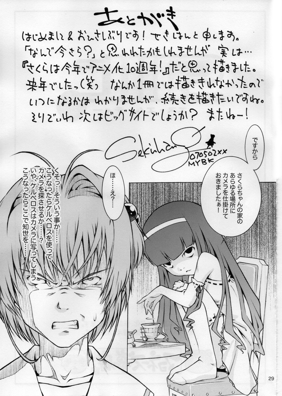[Mayonnaise Bakufu (Sekihan)] SMT (Card Captor Sakura) page 28 full