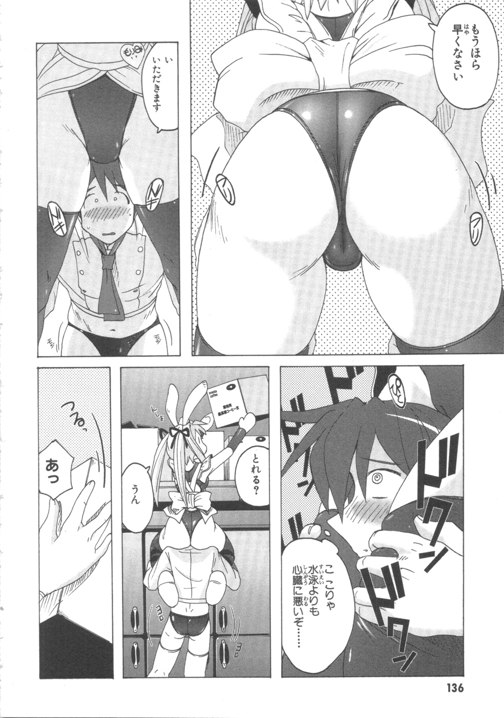 [紫☆にゃ~ & 舞阪洸] 水色スプラッシュ 01 page 139 full