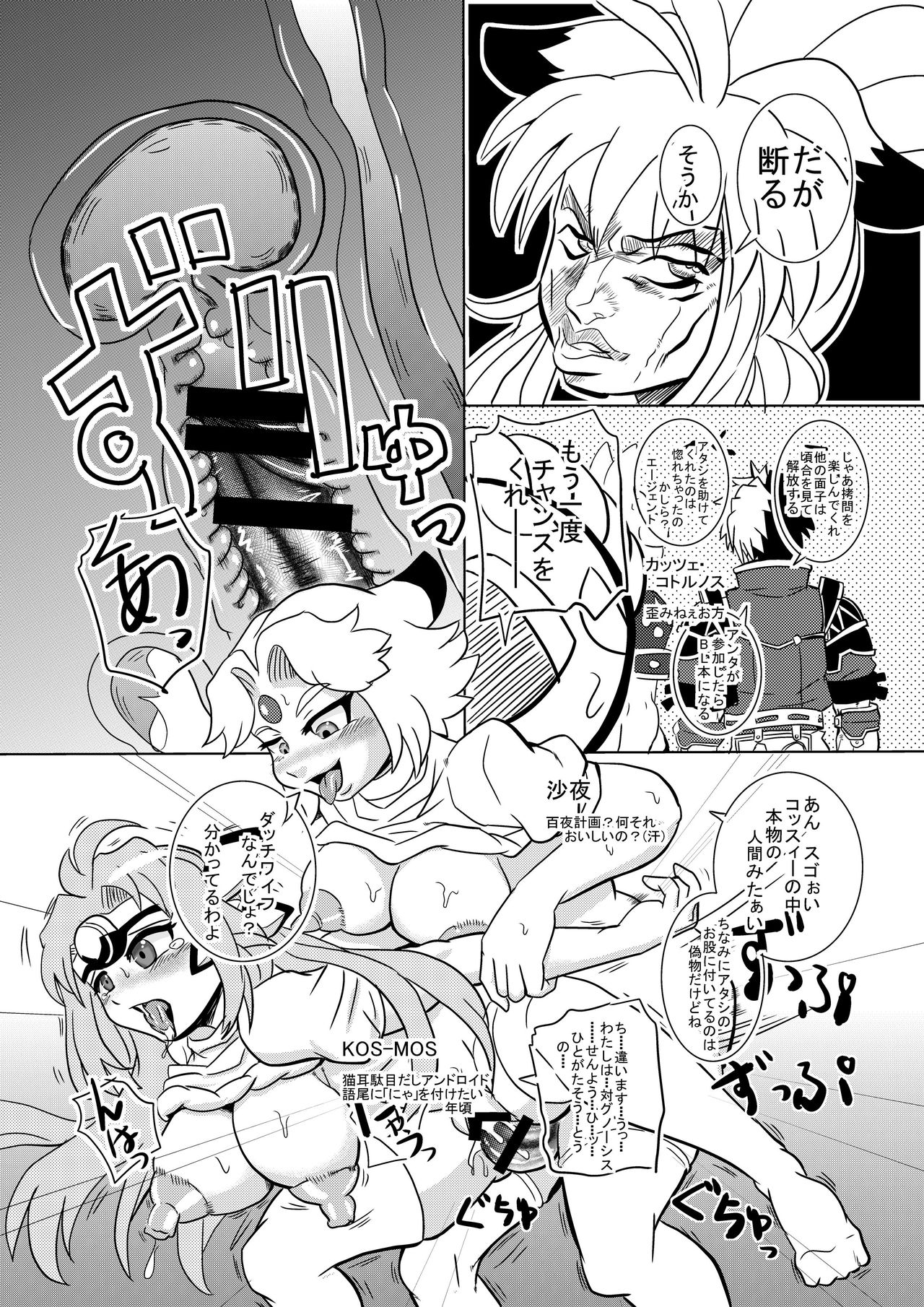 2nd Super Mentashiko OG Infinity page 9 full