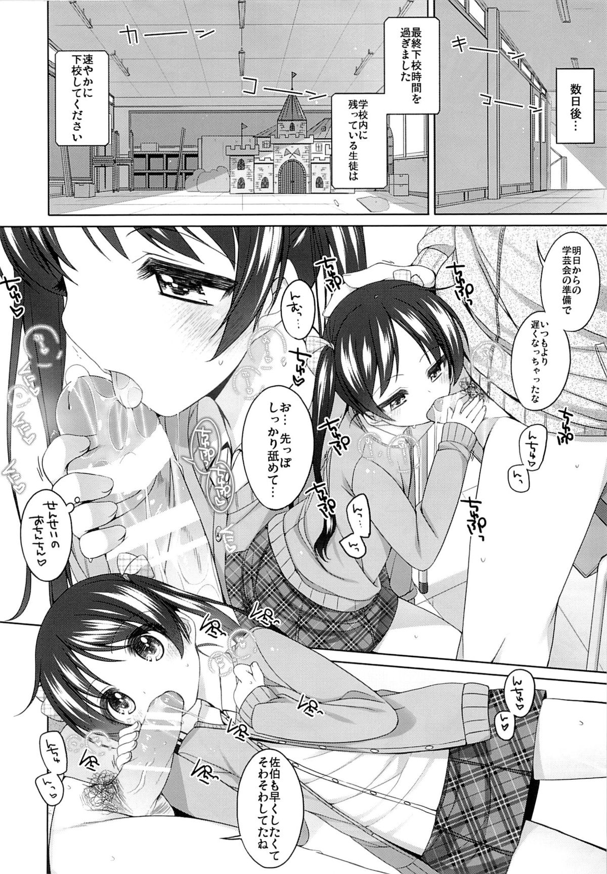 (COMITIA107) [kuma-puro (Shouji Ayumu)] Houkago no Tsuzuki page 7 full