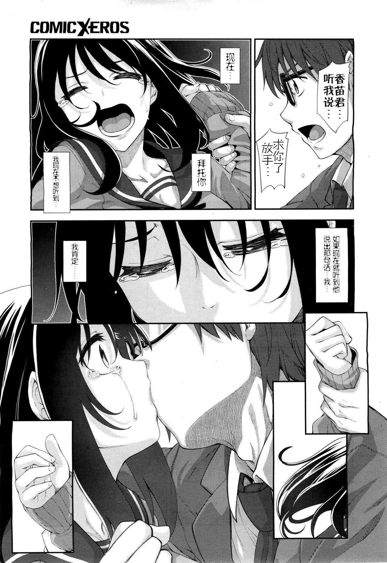 [Akino Sora] Egao o Sakasete Ch. 3 (COMIC X-EROS #37) [Chinese] [闲着没事就个人汉化组] page 31 full