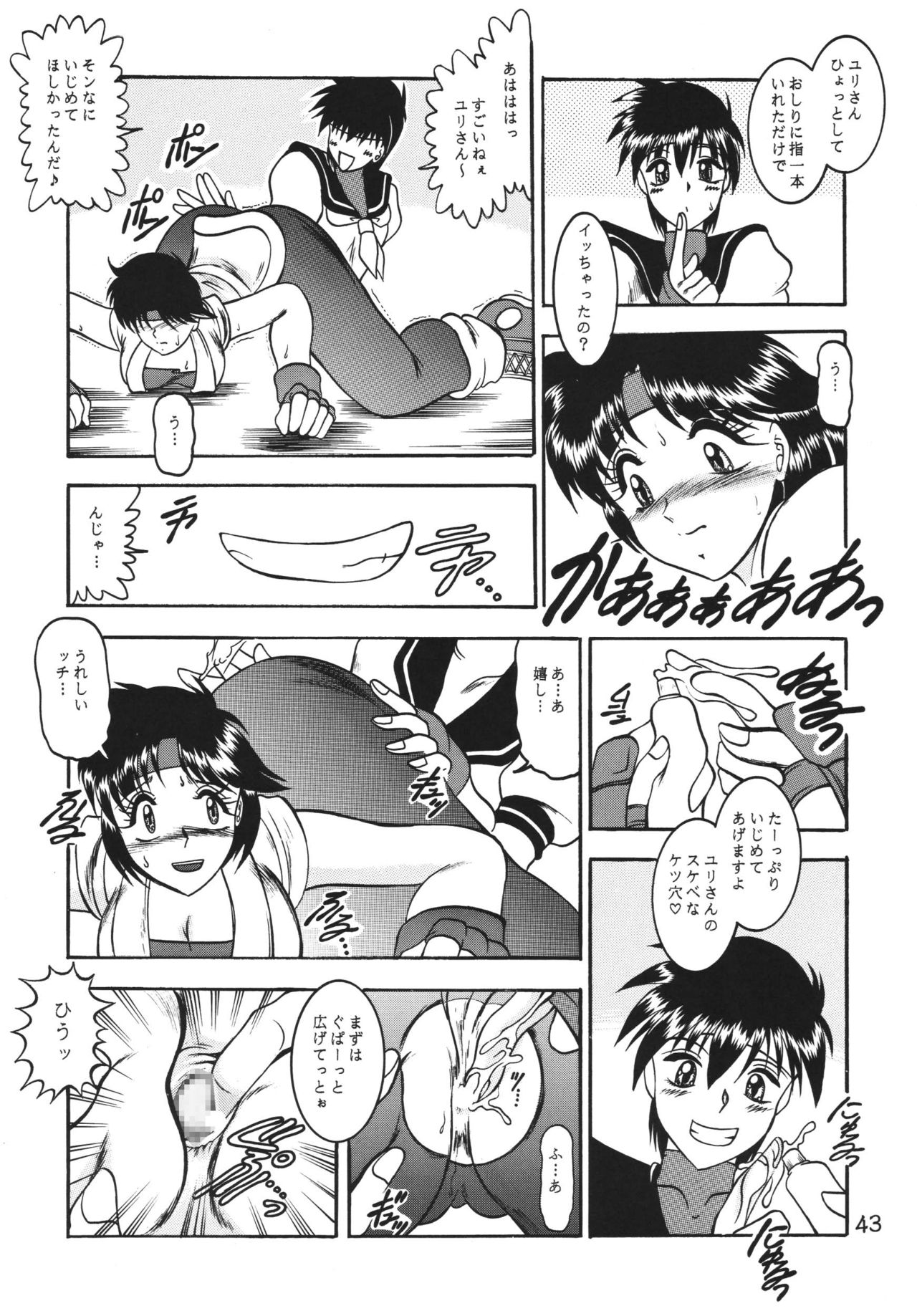 [Studio Kyawn (Murakami Masaki, Sakaki Shigeru)] Kairai Choukyou Case 01: Yuri Sakazaki (The King of Fighters) [Digital] page 43 full