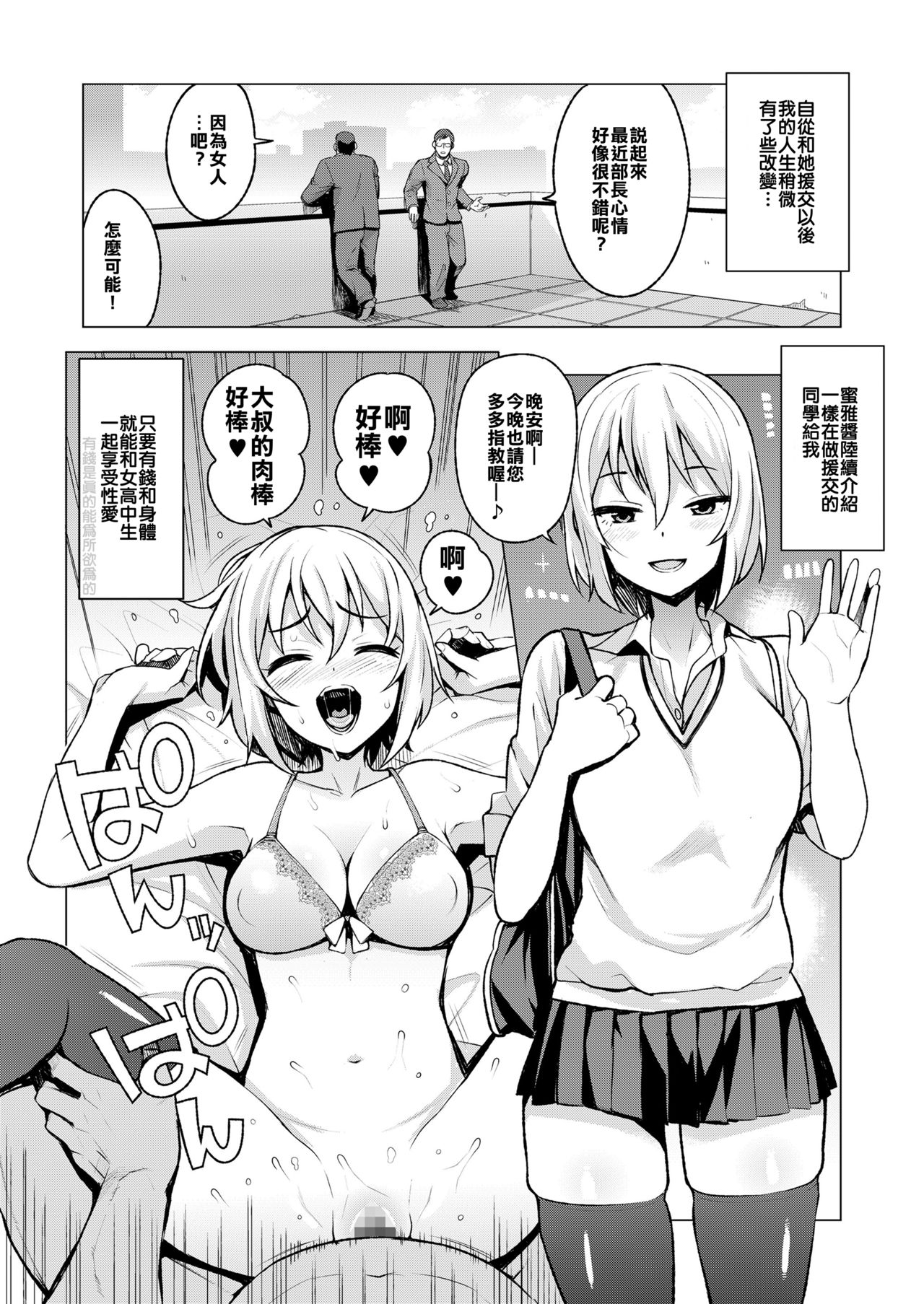 [Tamagoro] JK-ENKO ~Kurosawa Mia no Baai~ (COMIC saseco Vol. 3) [Chinese] [援力就是鈔能力] [Digital] page 12 full