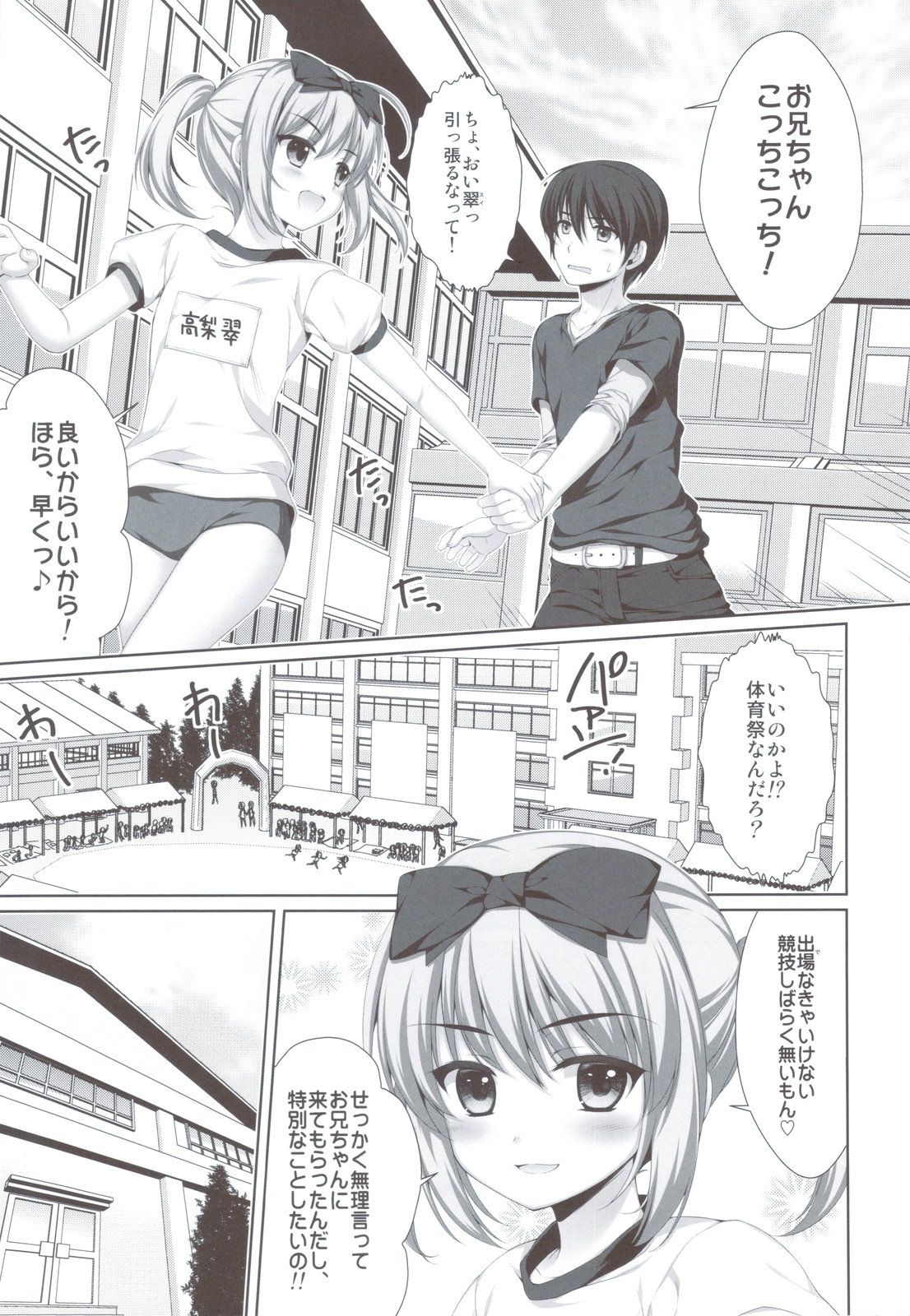 (C83) [Alpha to Yukaina Nakamatachi (Alpha)] Itoko de Futago no Ane Takanashi Sui page 4 full