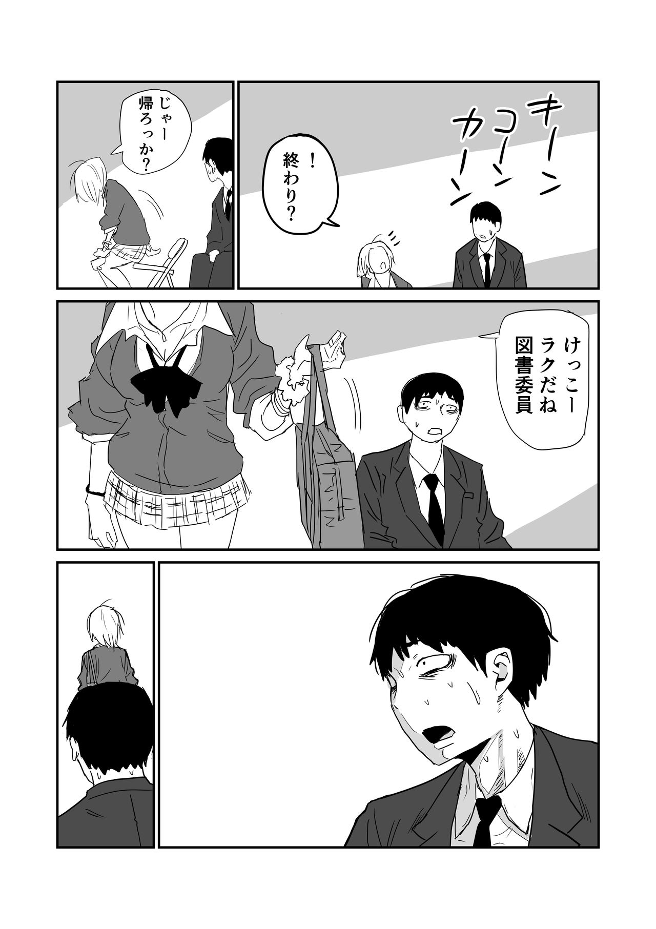 [牛牛牛] 女子高生のエロ漫画 page 30 full