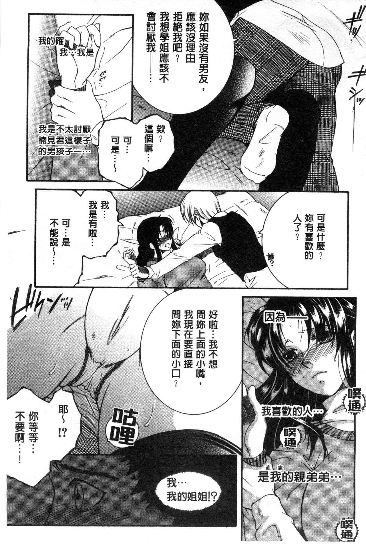 [Yasuhara Tsukasa] Soshite, Ane wa Boku o Erabu [Chinese] page 39 full