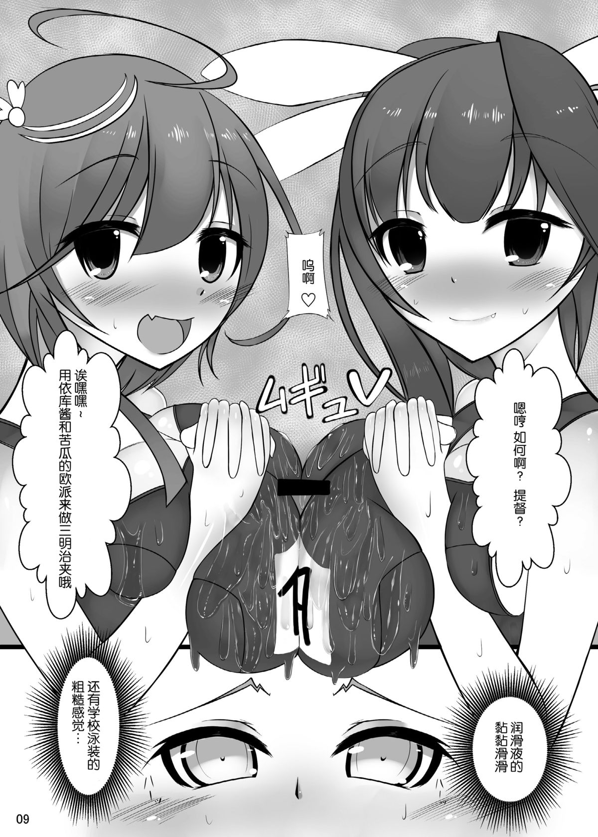 [Kamukamu! (Nmasse)] Otokonoko Teitoku ga 19 to 58 ni GyakuRa Sarechau Hon (Kantai Collection) [Chinese] [脸肿汉化组] page 10 full