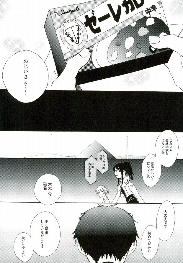 (Kimi to no Rendan 4) [tunasand (Tuna)] NERV Shokudou (Neon Genesis Evangelion) page 27 full