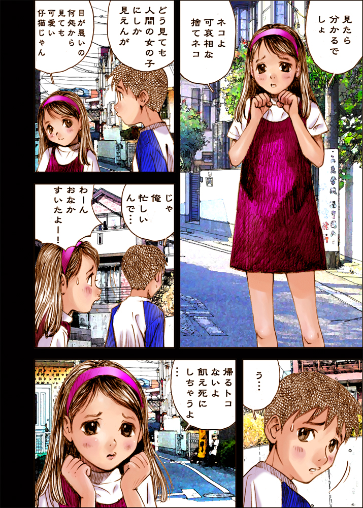 [Nakamura Mizumo] Cat Food page 2 full