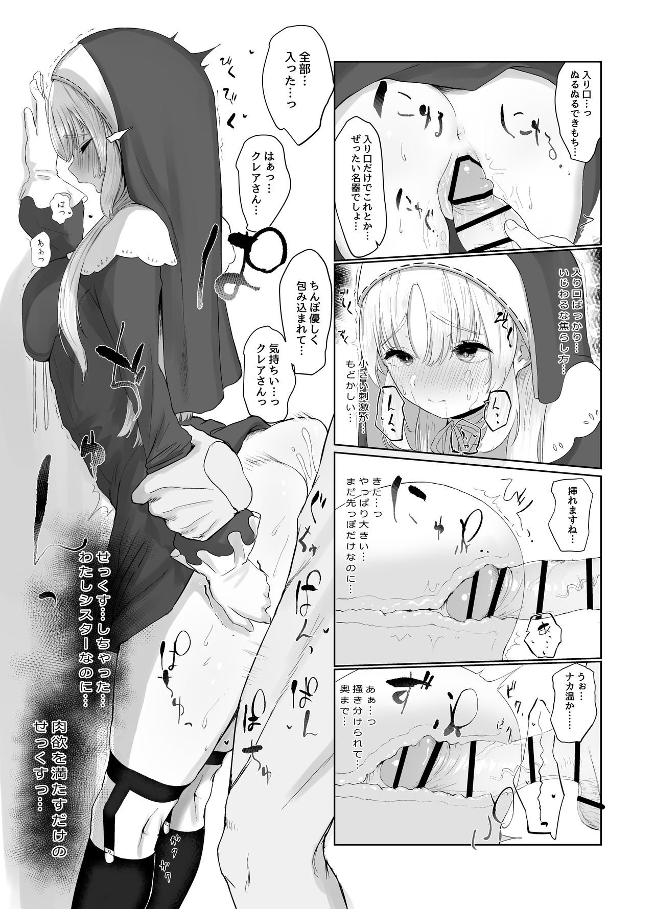 [Kawaraya-Koubou (Kawaraya)] Sister Cleaire no Seiso to Yokubou (Sister Cleaire) [Digital] page 12 full