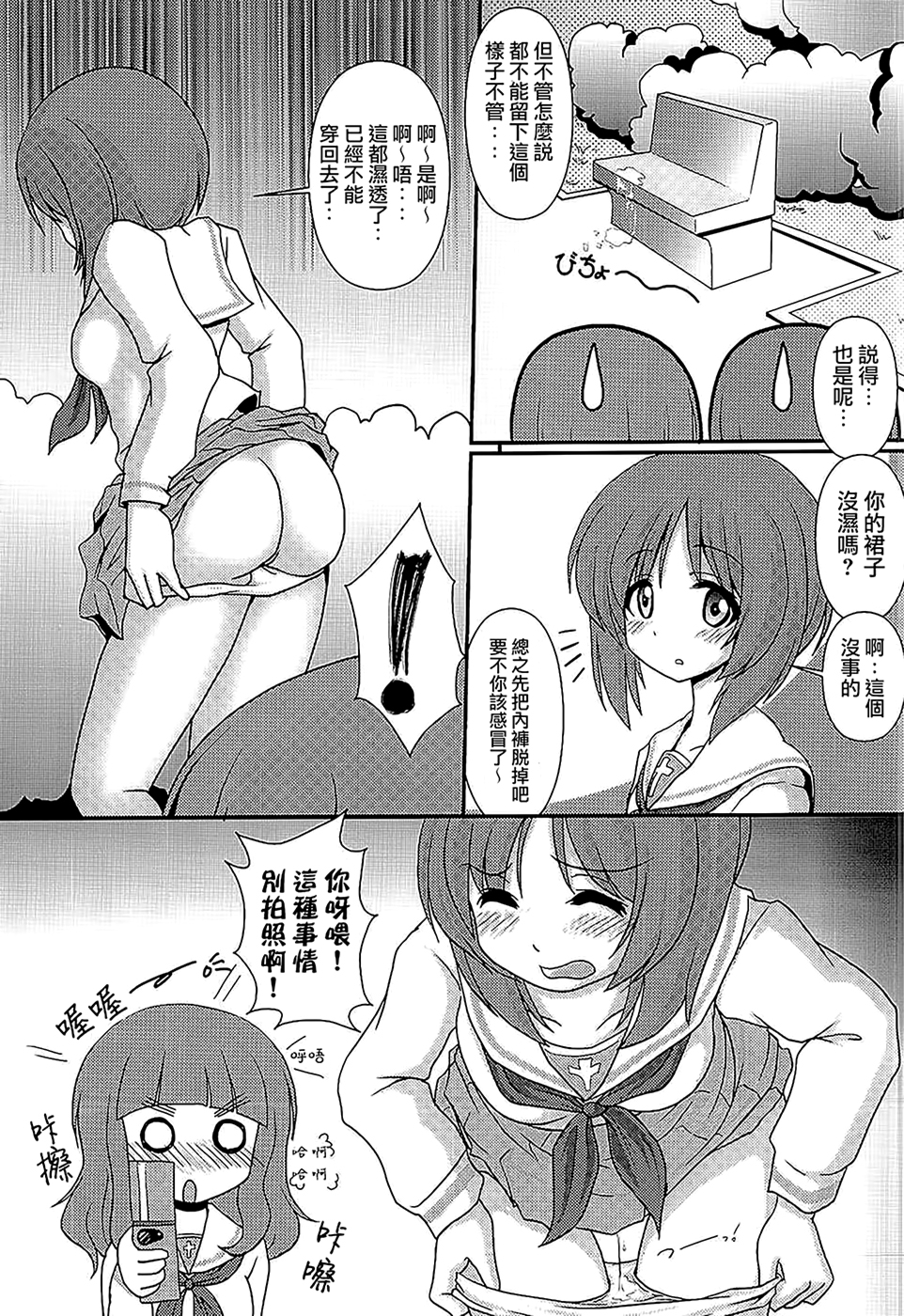 (C84) [Maichan Kikaku (Final)] Osoto de Panzer Vor! (Girls und Panzer) [Chinese] [无毒汉化组] page 9 full