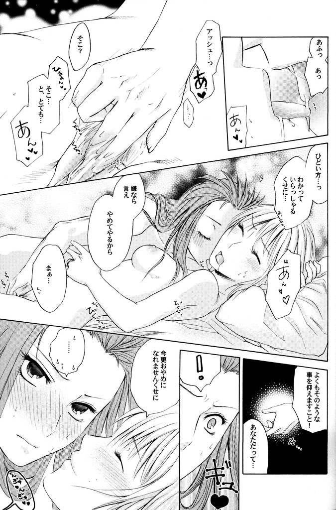 [Pop Star no Juunin] AN (Tales of the Abyss) page 14 full