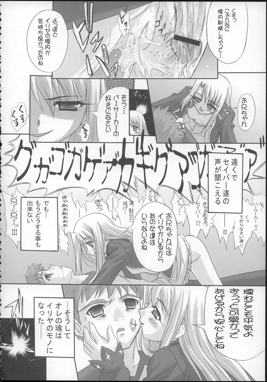 (CR37) [TAMARANCHI (Q-Gaku, Shinbo Tamaran)] Angelic Devil (Fate/stay night) page 19 full