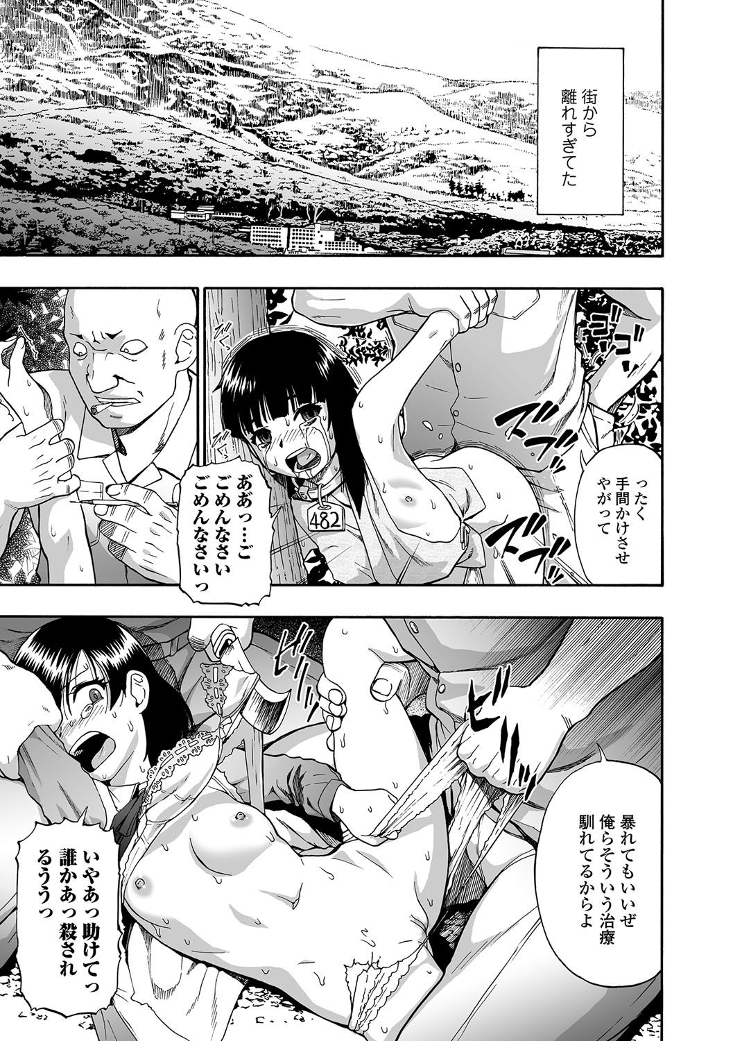 [Oyster] Gusha no Ishi Ch.1-5 [Digital] page 9 full