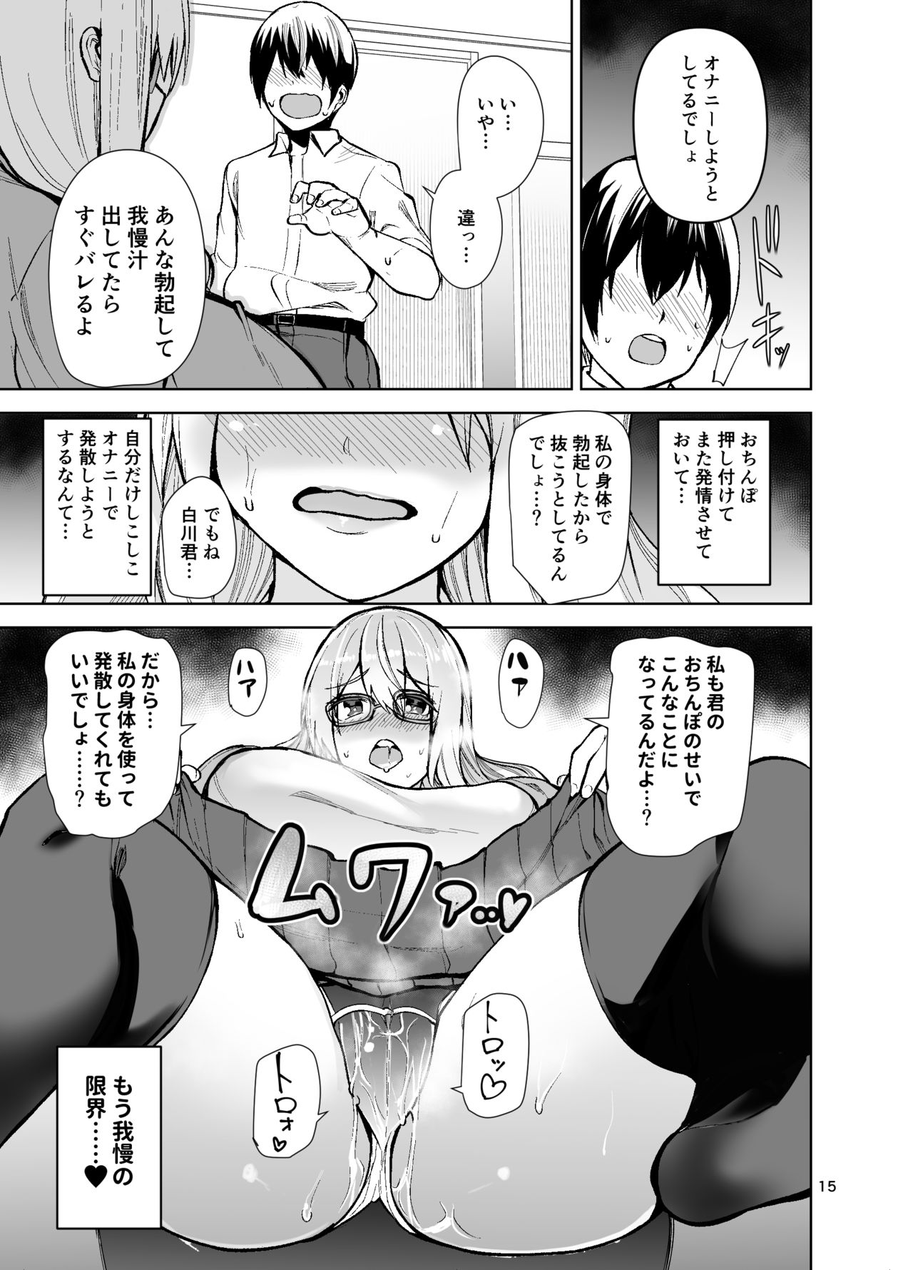 [Wakuseiburo (cup-chan)] TS Musume Kodama-chan to H! Sono 3 [Digital] page 16 full
