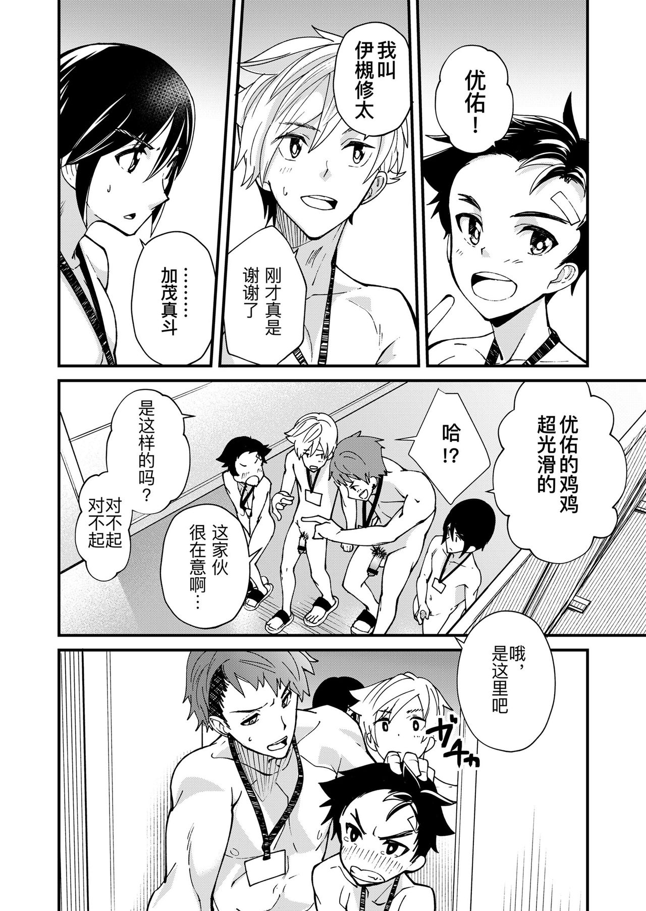 [Eichi Jijou (Takamiya)] e muken zenkoku danshi XX kensa [Chinese] [Digital] page 29 full