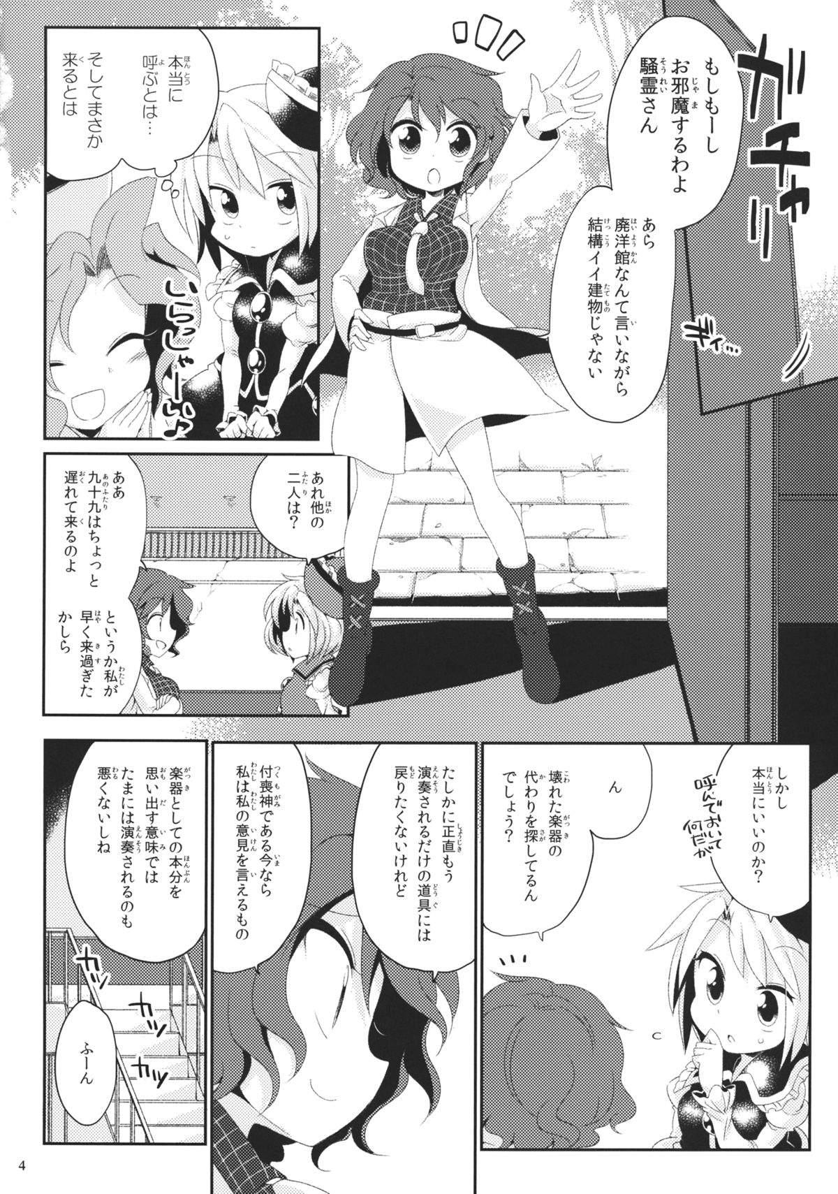 (Kouroumu 10) [Unmei no Ikasumi (Harusame)] Alternate Modulation (Touhou Project) page 3 full