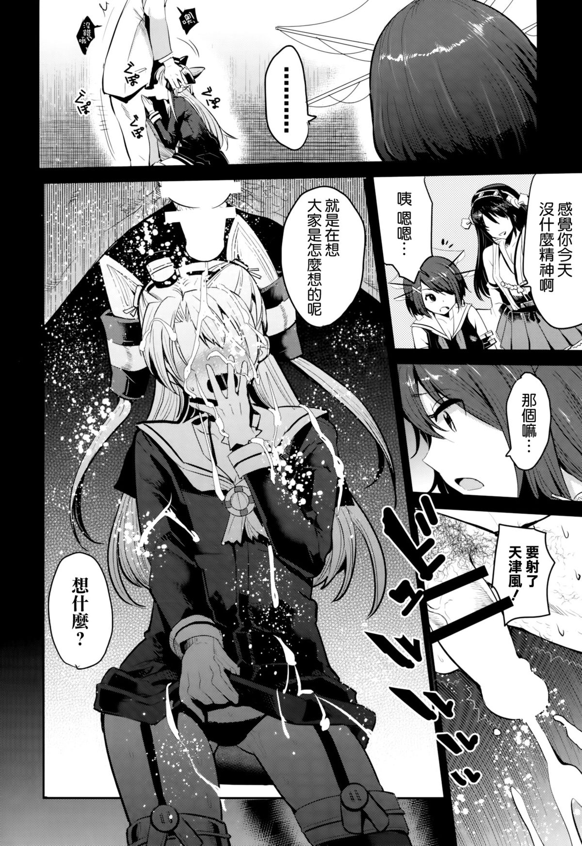 (C86) [Nakasone Battalion (Nakasone Haiji)] COMIC Mayatten da Vol. 2 (Kantai Collection -KanColle-) [Chinese] [空気系☆漢化 x 臉腫漢化組] page 10 full