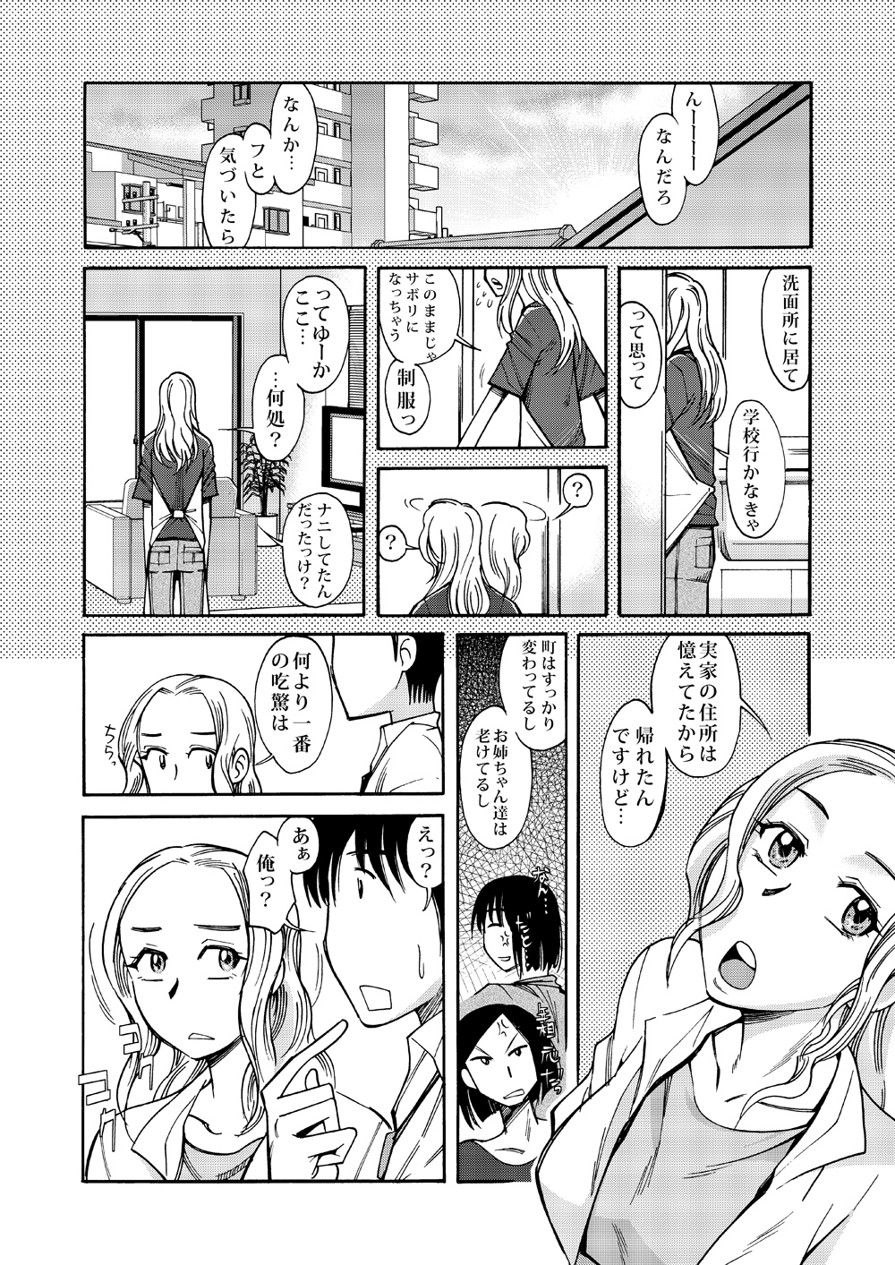 [Aa! Aikawa Doujou (Ono Kenuji)] Ano Koro no Kimi to Ano Koro no Kimi wa [Digital] page 5 full