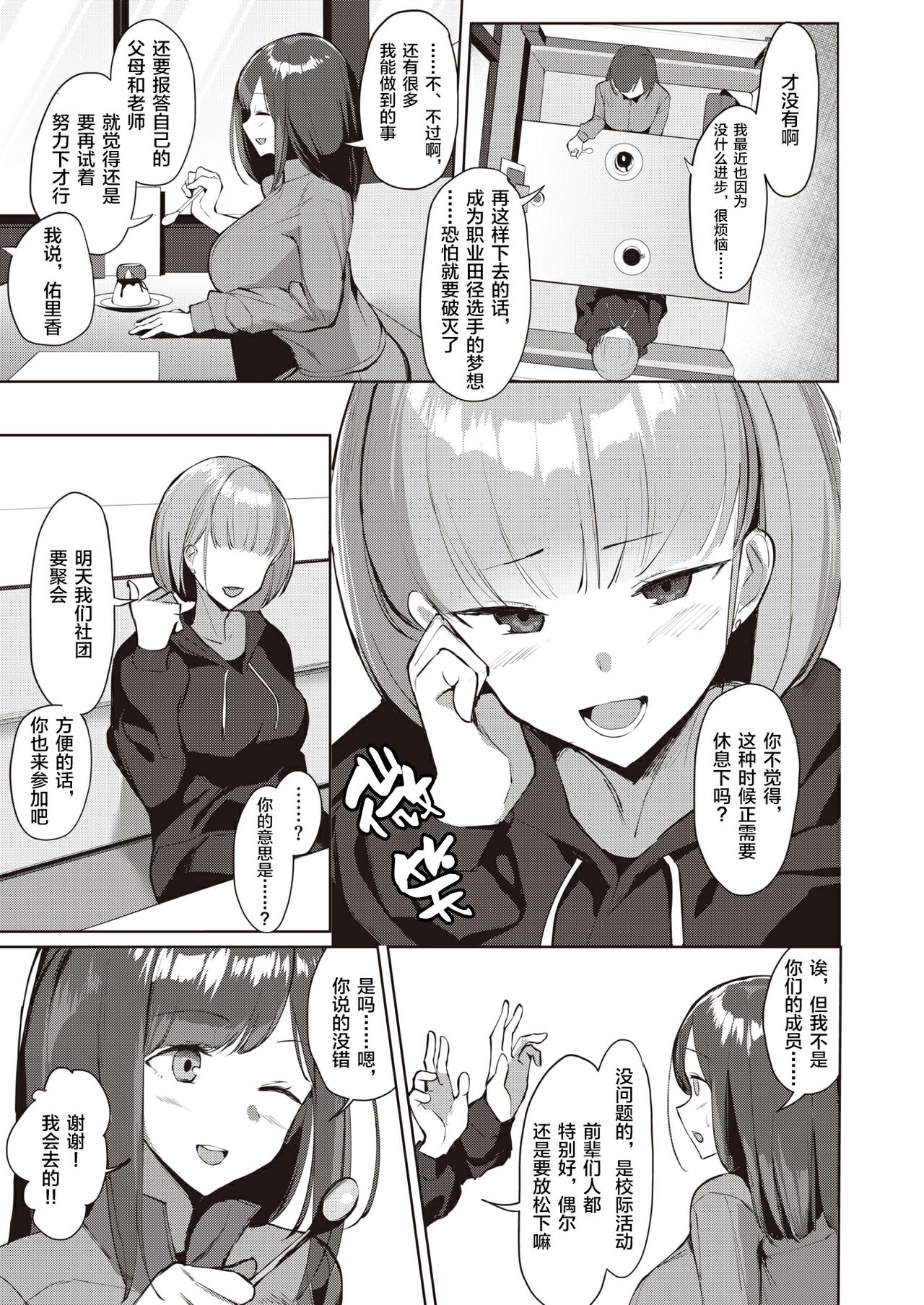 [Nanae] Ochikobore Sprinters (COMIC Shitsurakuten 2020-10) [Chinese] [新桥月白日语社] [Digital] page 3 full