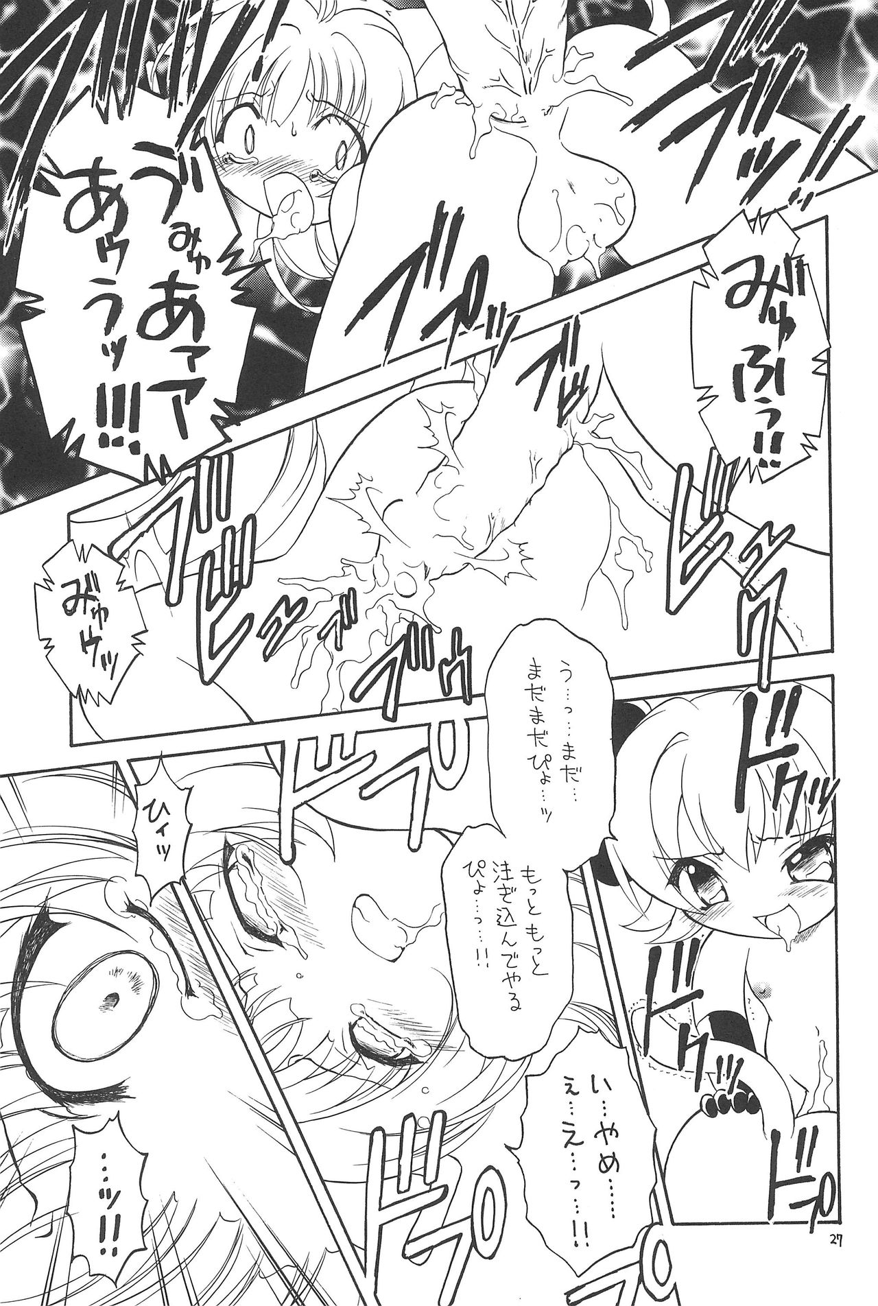 (C65) [Momo no Tsubomi (Various)] EruEru 20 (Various) page 27 full