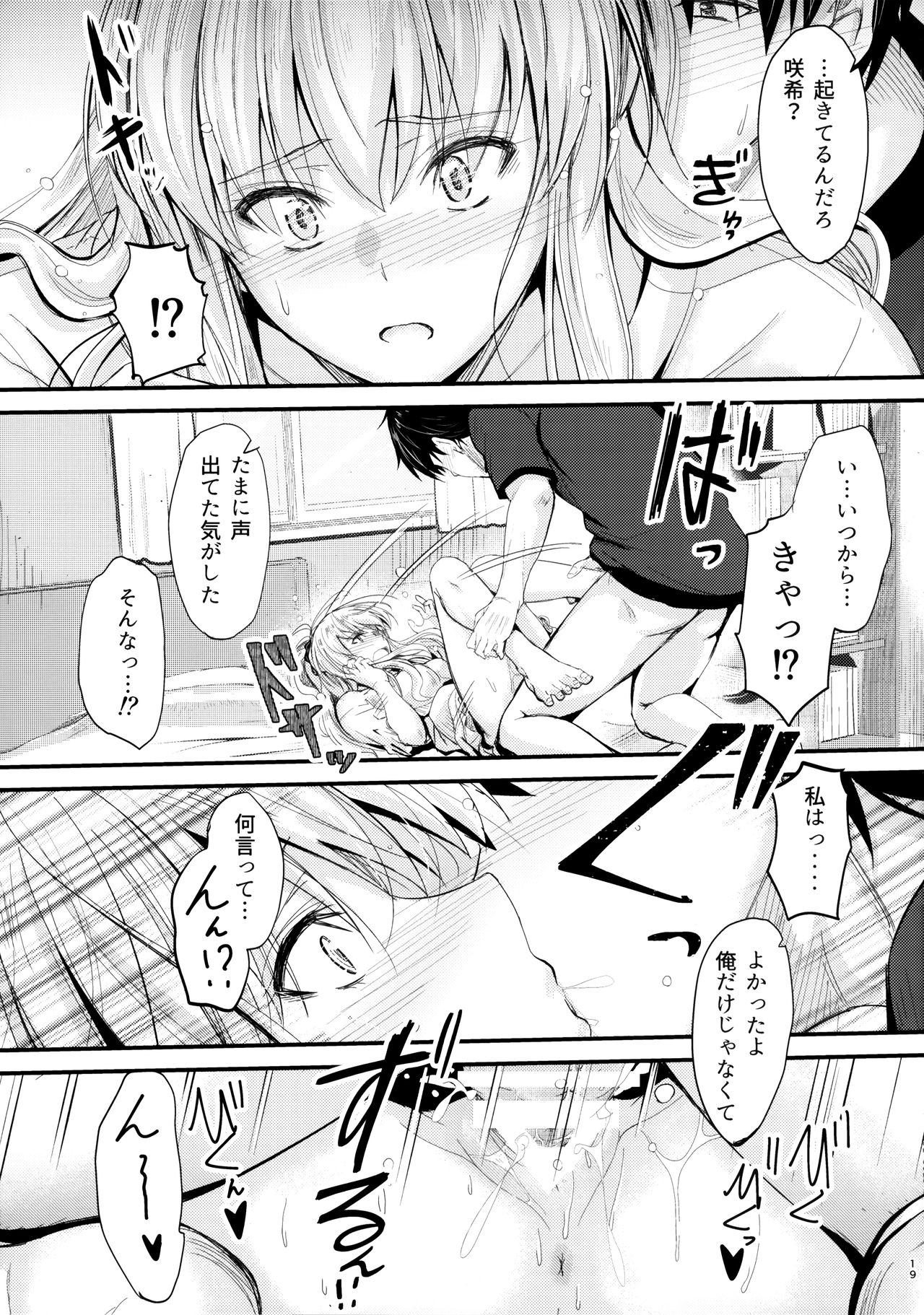 (C94) [Junk Box (Mutsuki)] Ore to Imouto no Naishogoto 2 page 18 full