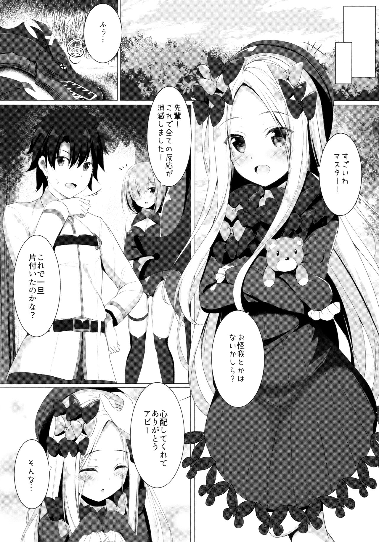 (COMIC1☆15) [Twilight Road (Tomo)] Ikenai Kizuna no Kizukikata (Fate/Grand Order) page 3 full
