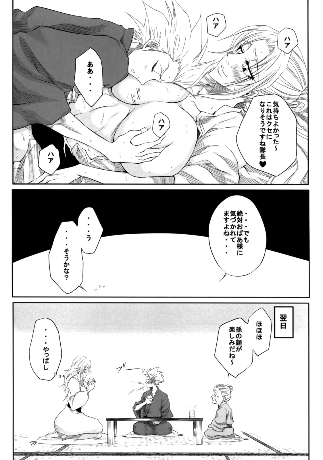 (C74) [Heta no Yoko Zuki (Dunga)] Tsugai (Bleach) page 23 full