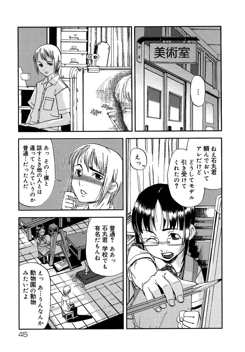 [Shimataka] Maguwai page 46 full
