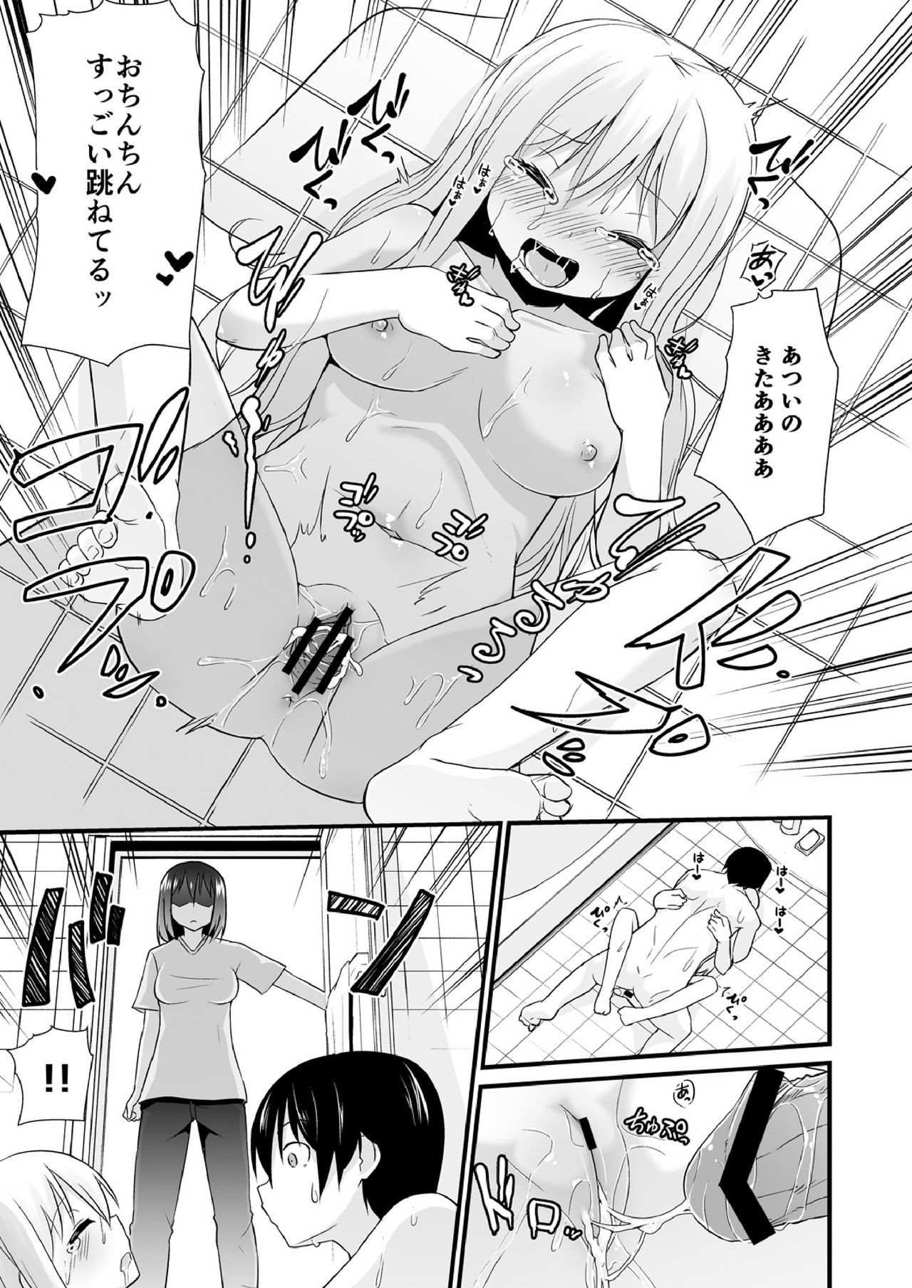 [Leafy] Osananajimi to Imouto ga Ore no Kokan o Neratterun dakedo. (1) [Digital] page 22 full