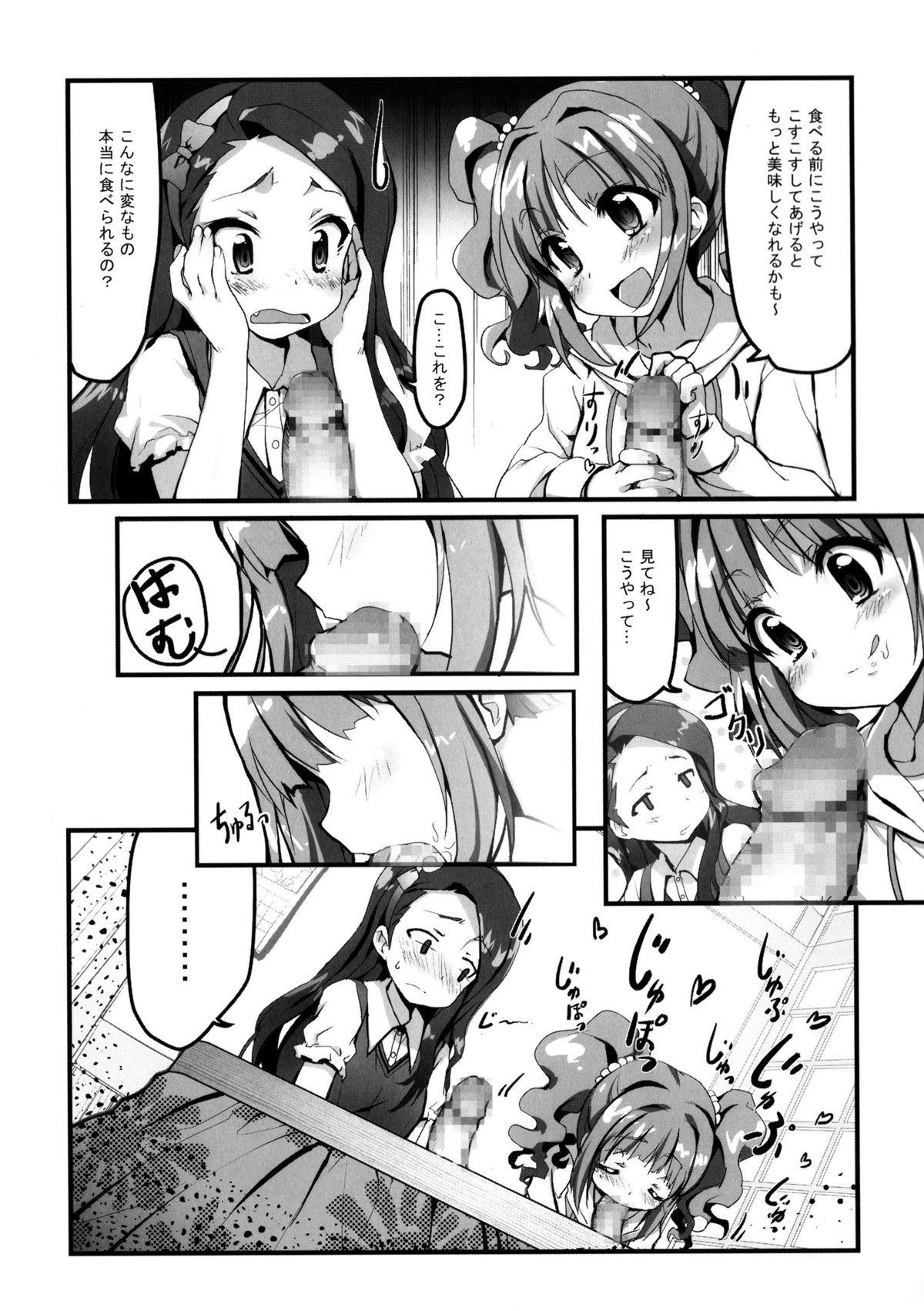 (C86) [Milk Pudding (emily)] MIKI☆MIKI☆MI (THE iDOLM@STER) page 23 full