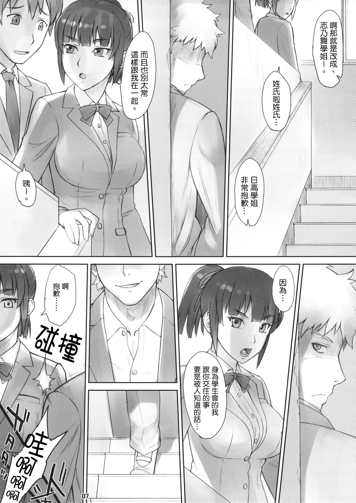 (COMITIA111) [Manguri Cannon (Didori)] Senpai Dakkan [Chinese] [最愛路易絲澪漢化組] page 6 full