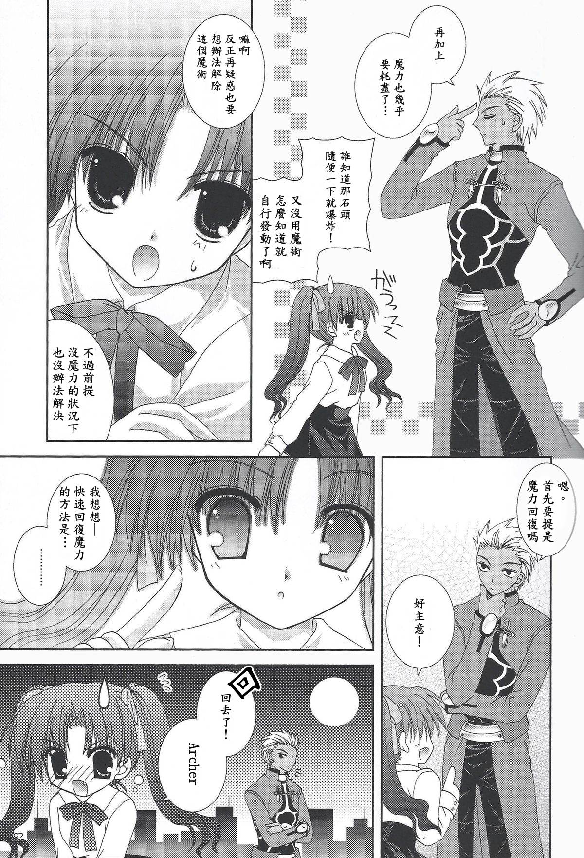 (C66) [Neko Kinryouku (NekoNeko)] Master wa Child (Fate/stay night) [Chinese] [wl00314824個人漢化] page 6 full