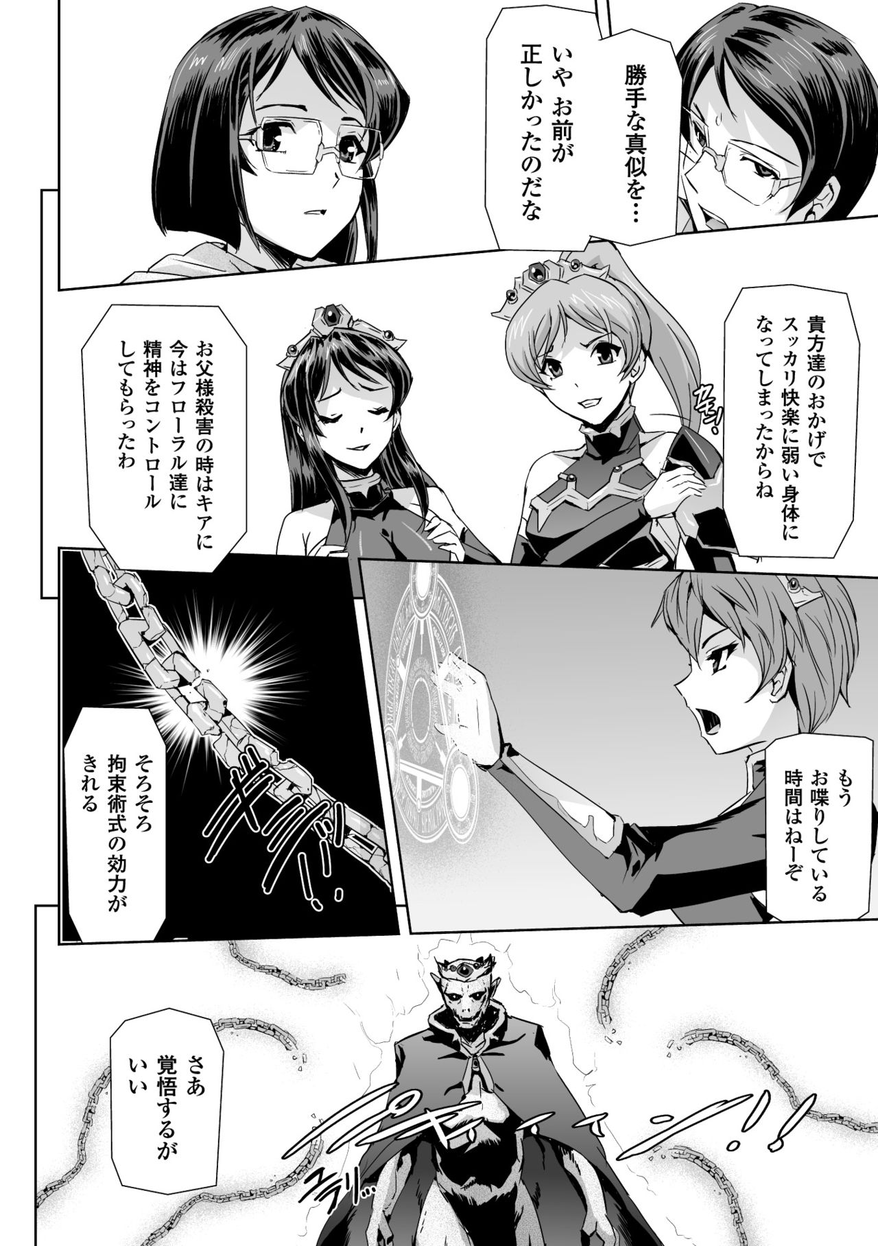 [Anthology] Seigi no Heroine Kangoku File Vol. 2 [Digital] page 50 full