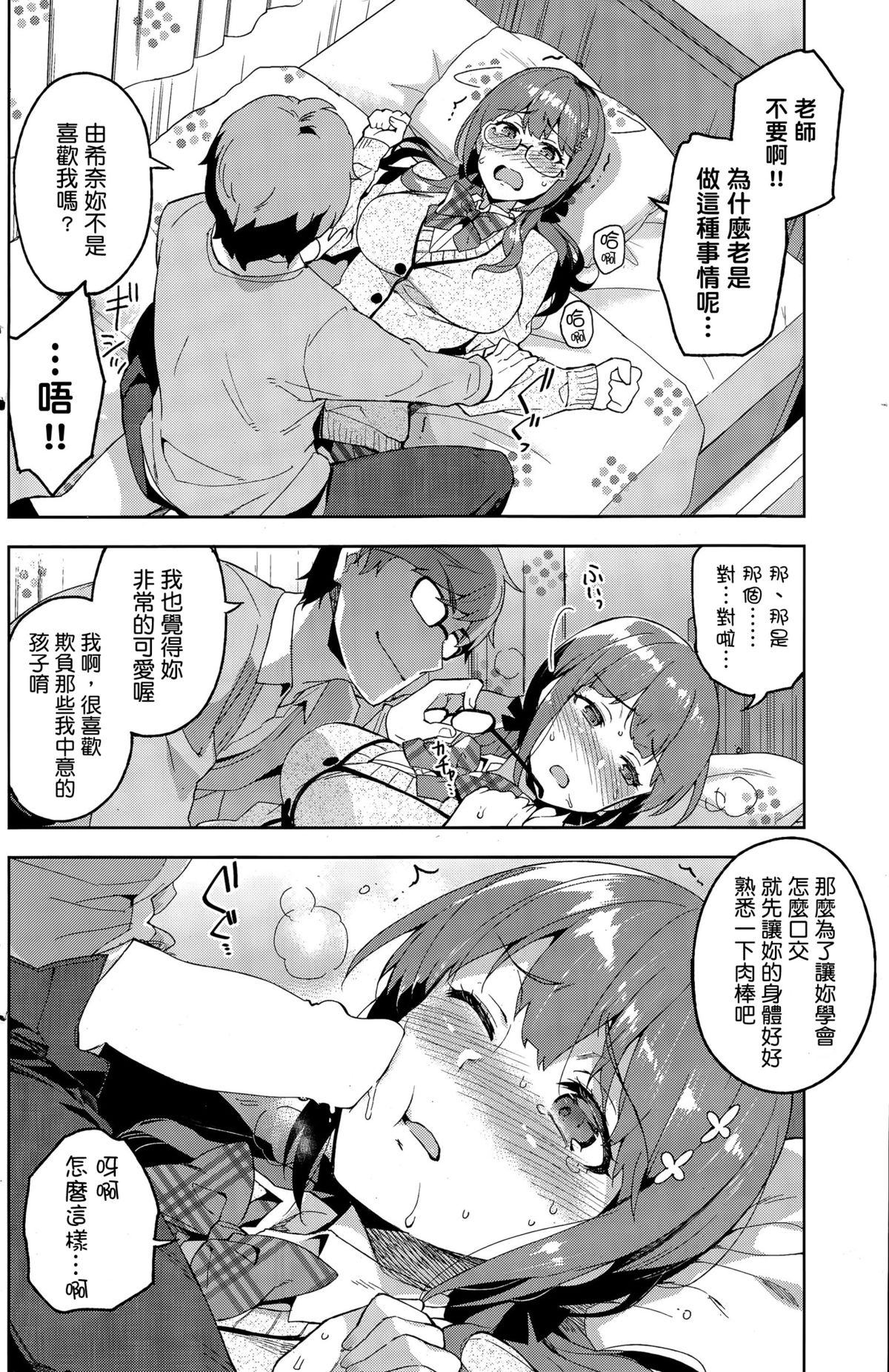 [ReDrop] Kateikyoushi (COMIC Kairakuten BEAST 2015-04) [Chinese] [我尻故我在個人漢化] page 9 full