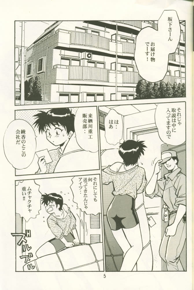 (Brand New Leaf 8) [Studio Katsudon (Manabe Jouji)] AYAKA (To Heart) page 4 full