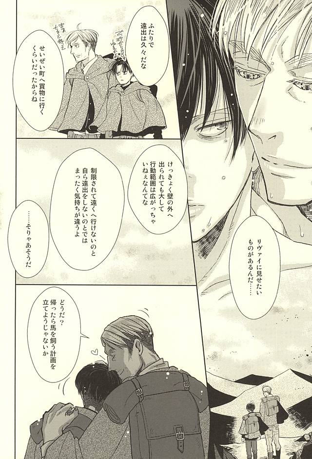 (SPARK10) [Lilith (Matthew★Mallow)] Kurai Umi no Mori de (Shingeki no Kyojin) page 4 full