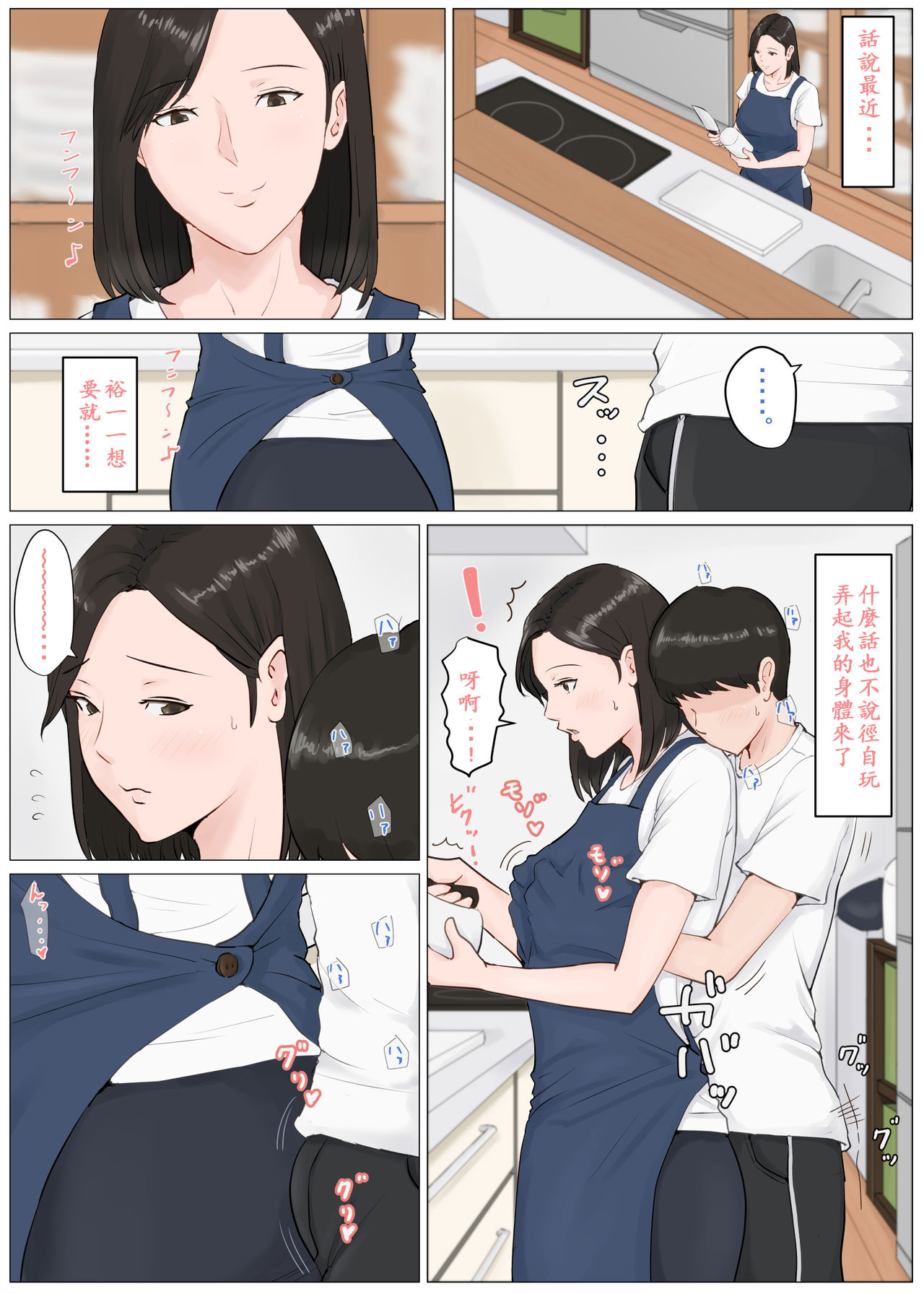 [Horsetail] Kaa-san Janakya Dame Nanda!! 4 ~Natsuyasumi Kouhen~ [Chinese] [ssps漢化] page 23 full