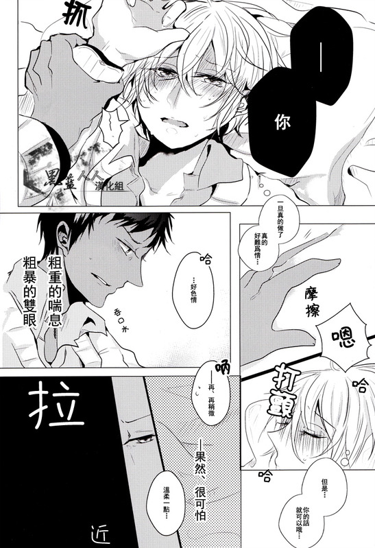 [momo (Himemiya Ayura)] Embrasse Moi (Kuroko no Basuke) [Chinese] page 8 full